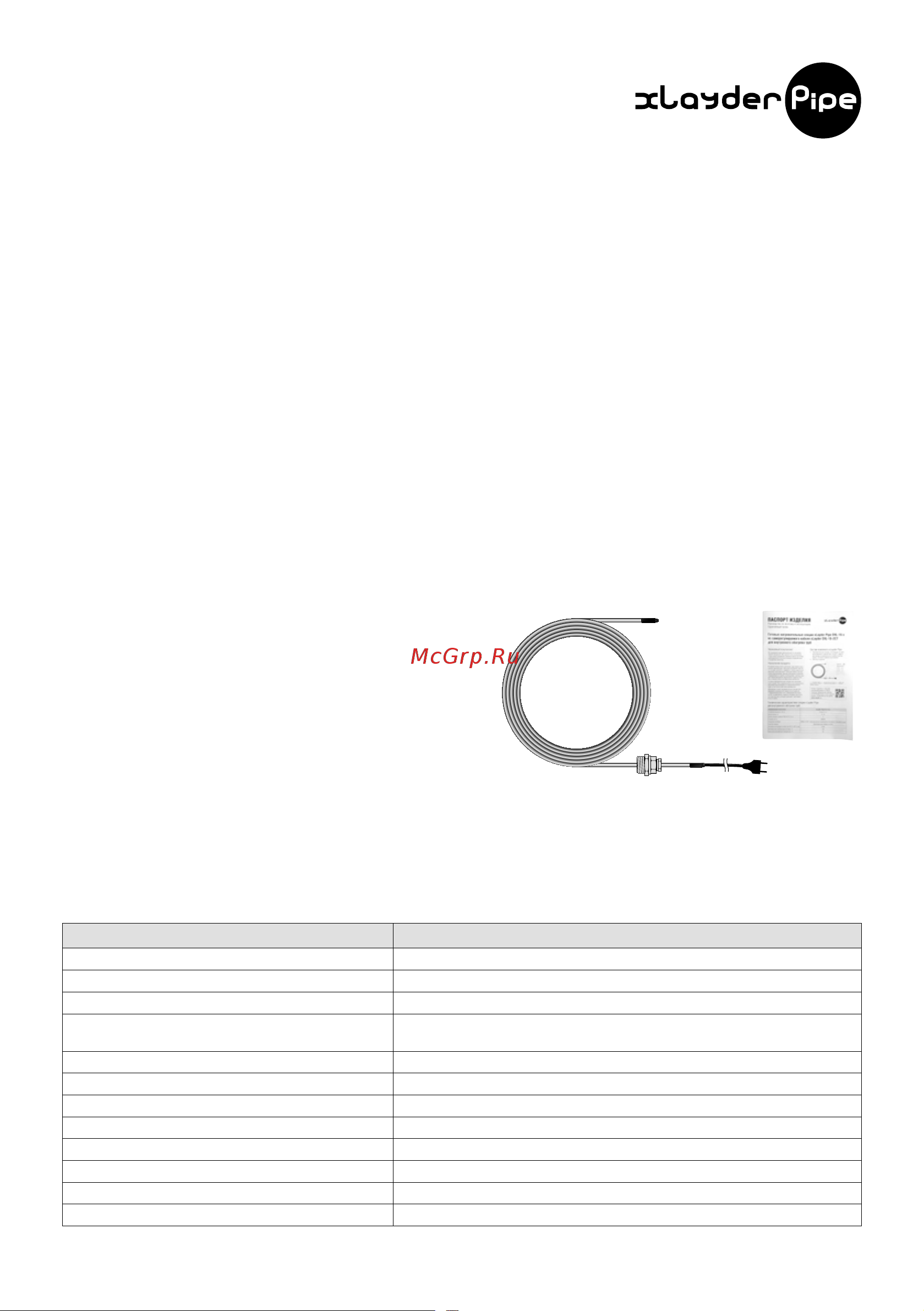 XLAYDER Pipe EHL, 16 Вт/пог м, 20 м КА000001369 Инструкция к xLayder Pipe EHL КА000001355 онлайн