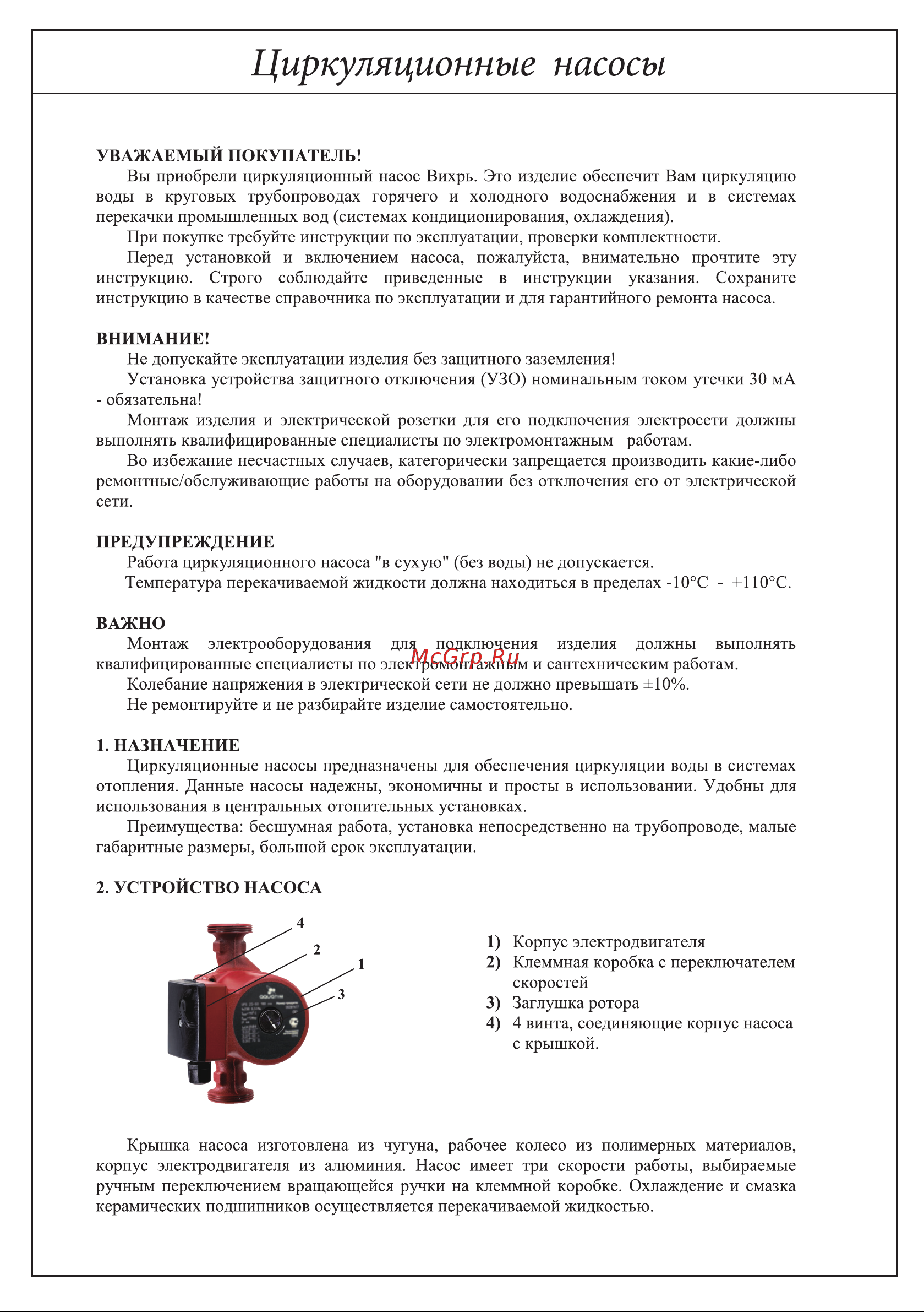 TIM KCS5004 + JH-1036 + AM-XPS25-6-130 инструкция циркуляционный насос AM-XPS25 онлайн [3/8] 815097