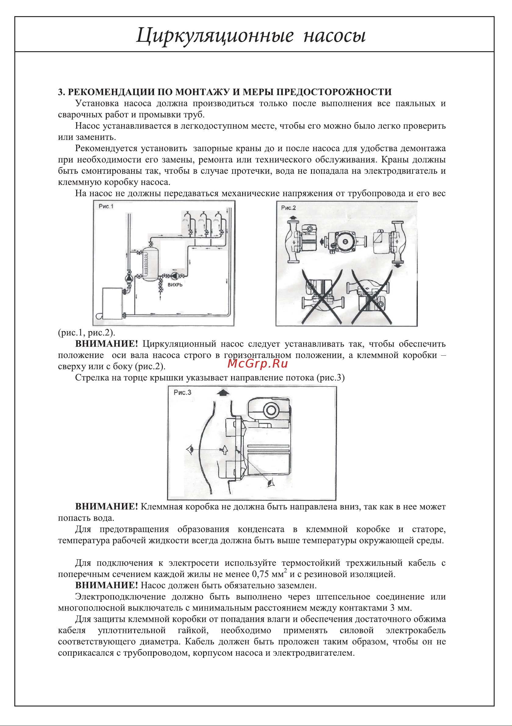TIM KCS5004 + JH-1036 + AM-XPS25-6-130 инструкция циркуляционный насос AM-XPS25 онлайн [4/8] 815097