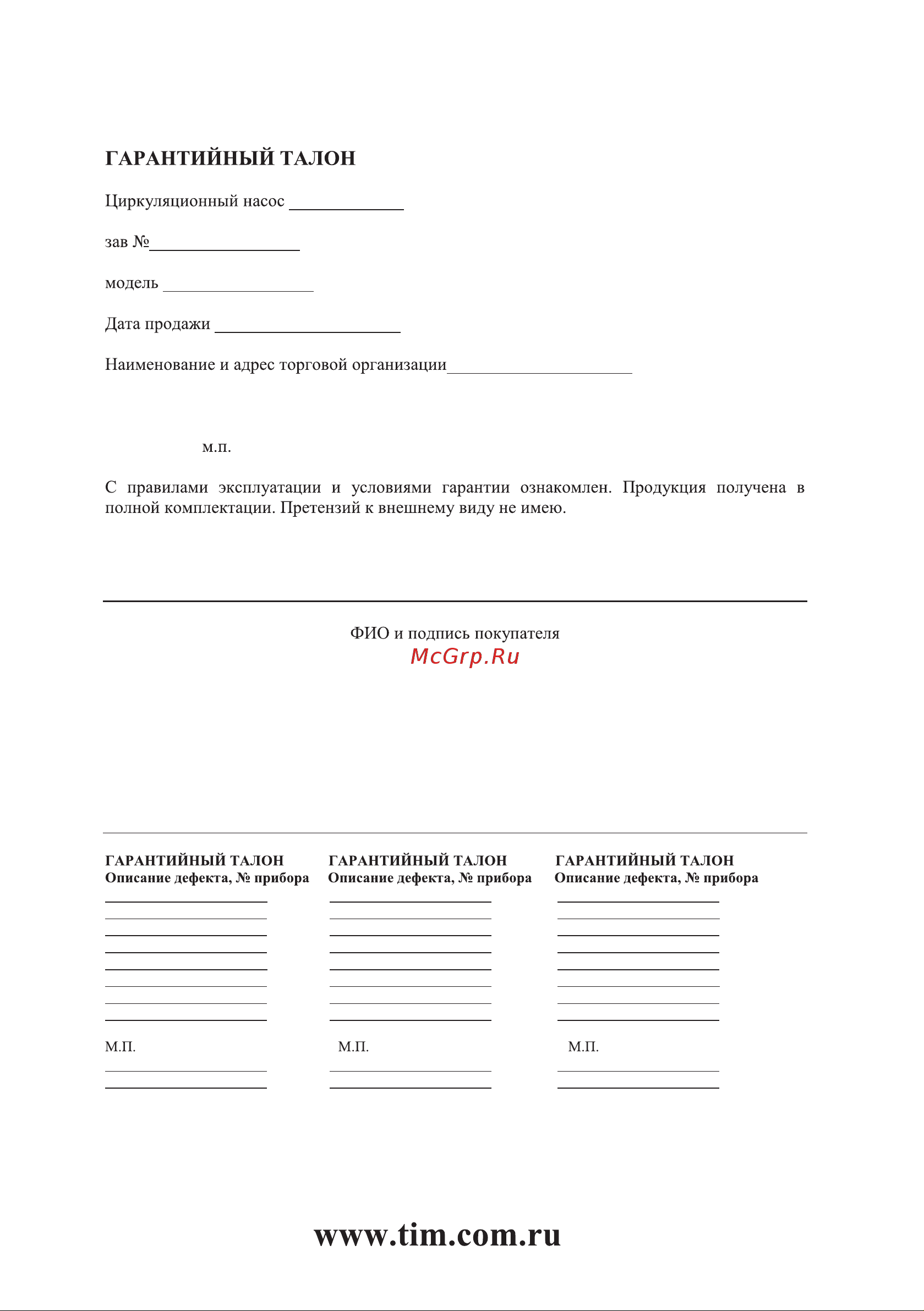 TIM KCS5004 + JH-1036 + AM-XPS25-6-130 инструкция циркуляционный насос AM-XPS25 онлайн [7/8] 815097