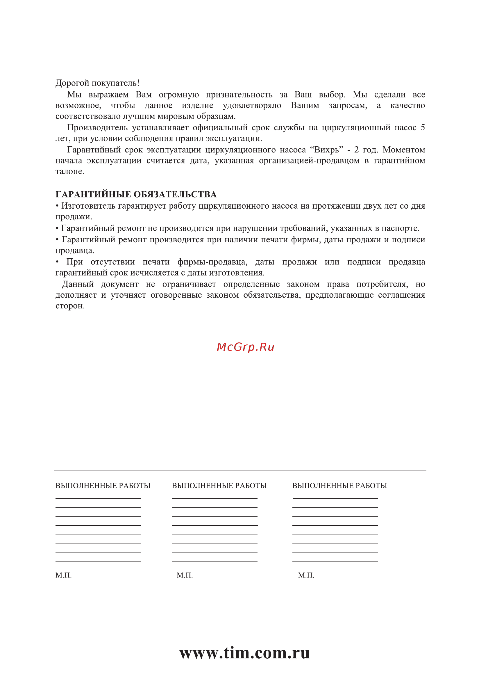 TIM KCS5004 + JH-1036 + AM-XPS25-6-130 инструкция циркуляционный насос AM-XPS25 онлайн [8/8] 815097