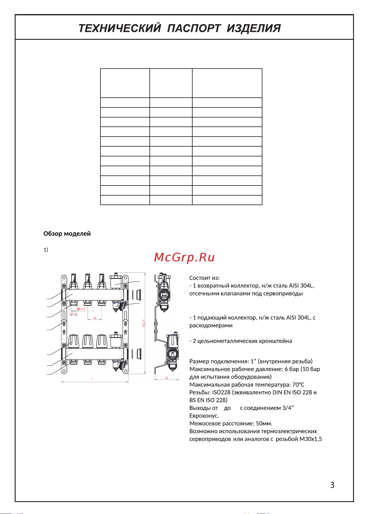 TIM KCS5003 + JH-1036 + AM-XPS25-6-130 инструкция коллектор KCS50XX онлайн [3/6] 815095