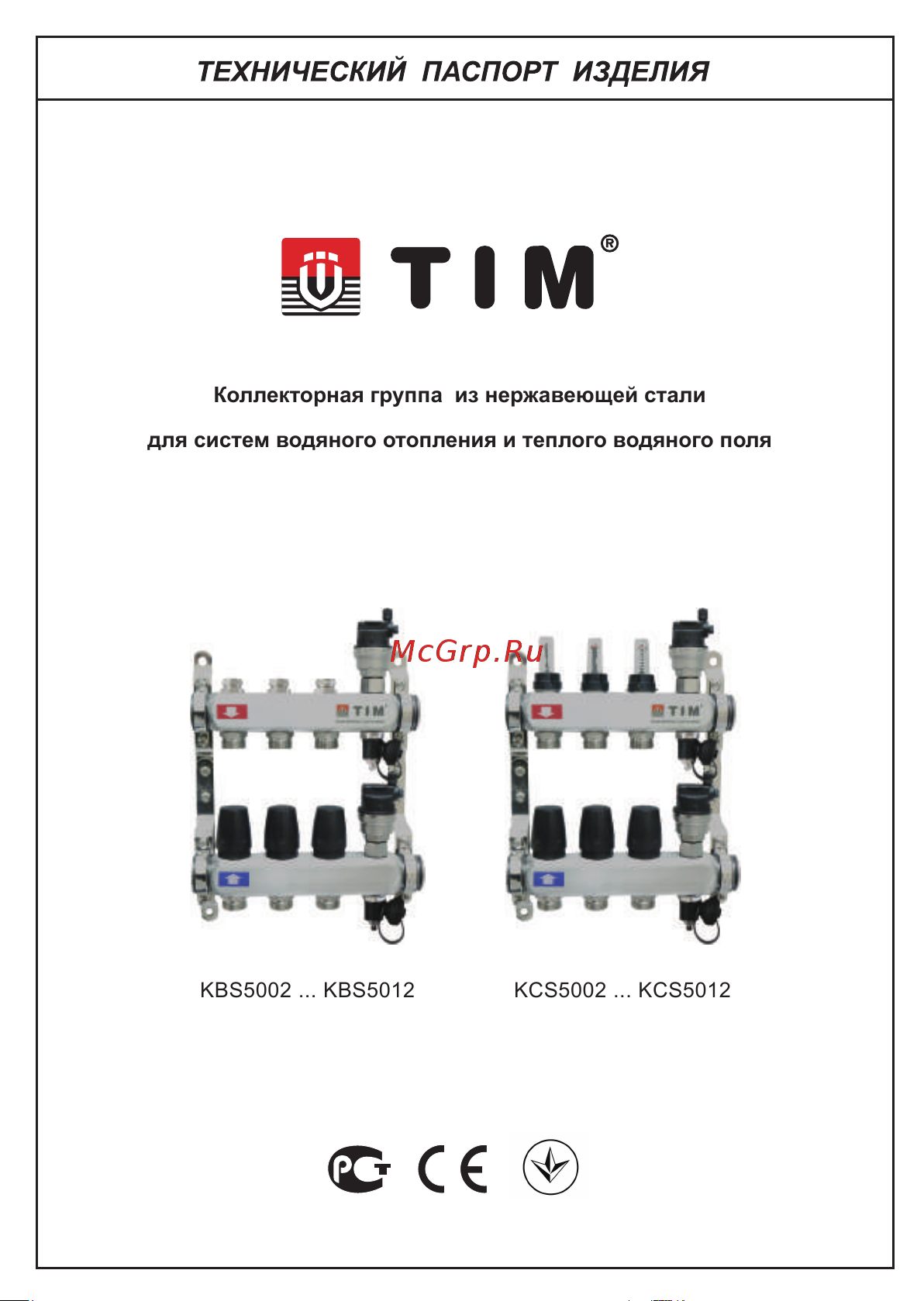 TIM : коллектор 7 выходов с расходомерами + смесительный узел JH-1035 + циркуляционный насос 25-60 130 + коллекторный фитинг - (до 90 кв.м.) KCS5007 + JH-1035+ AM-XPS25-6-130 Инструкция коллектор с расходомерами онлайн