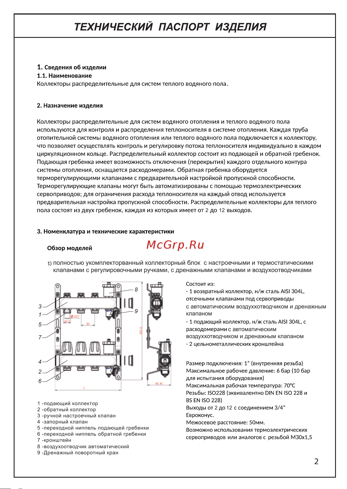 TIM : коллектор 7 выходов с расходомерами + смесительный узел JH-1035 + циркуляционный насос 25-60 130 + коллекторный фитинг - (до 90 кв.м.) KCS5007 + JH-1035+ AM-XPS25-6-130 Инструкция коллектор с расходомерами онлайн [2/6] 815109