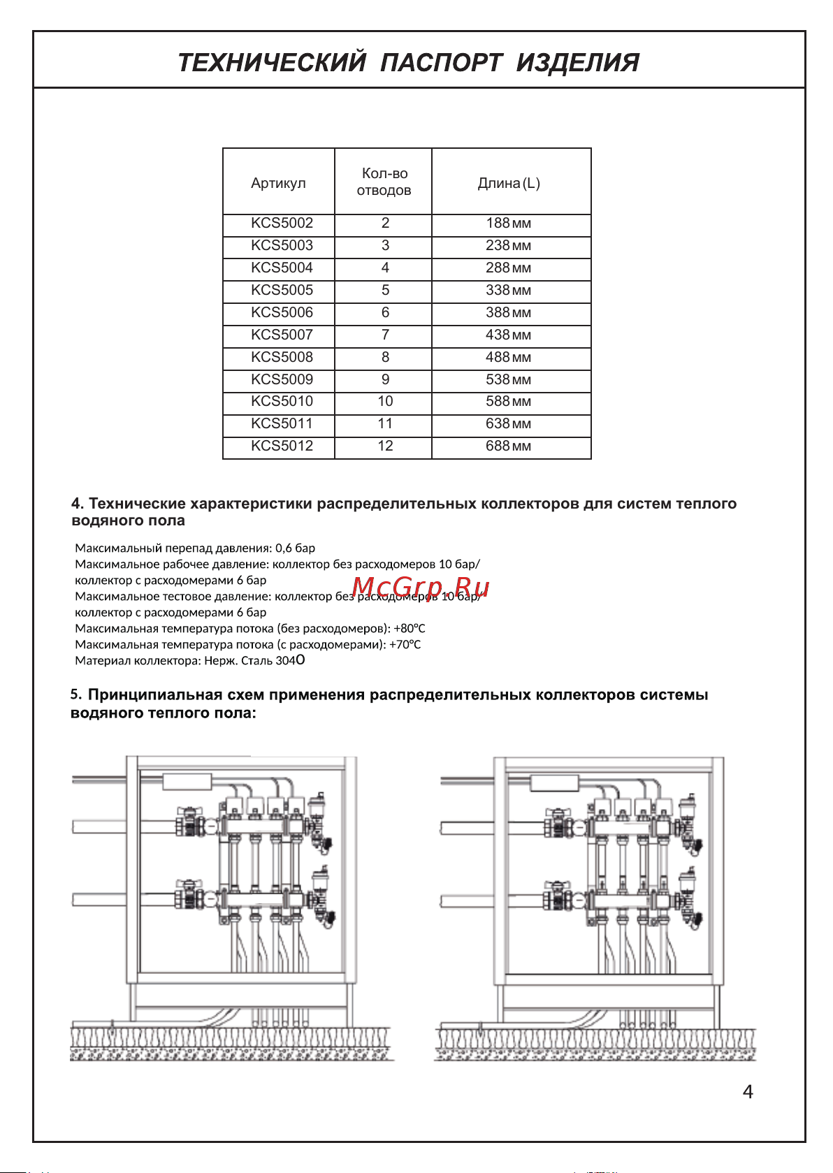 TIM : коллектор 7 выходов с расходомерами + смесительный узел JH-1035 + циркуляционный насос 25-60 130 + коллекторный фитинг - (до 90 кв.м.) KCS5007 + JH-1035+ AM-XPS25-6-130 Инструкция коллектор с расходомерами онлайн [4/6] 815109