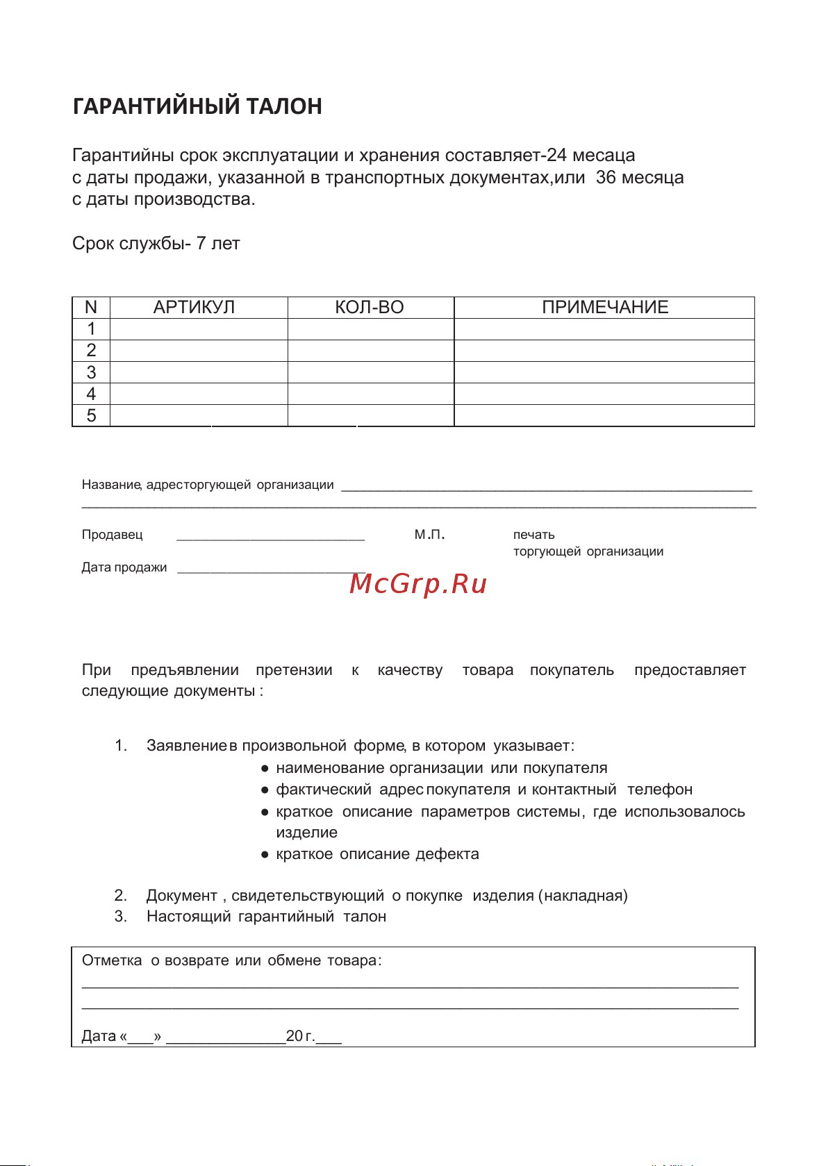 TIM : коллектор 7 выходов с расходомерами + смесительный узел JH-1035 + циркуляционный насос 25-60 130 + коллекторный фитинг - (до 90 кв.м.) KCS5007 + JH-1035+ AM-XPS25-6-130 Инструкция коллектор с расходомерами онлайн [6/6] 815109