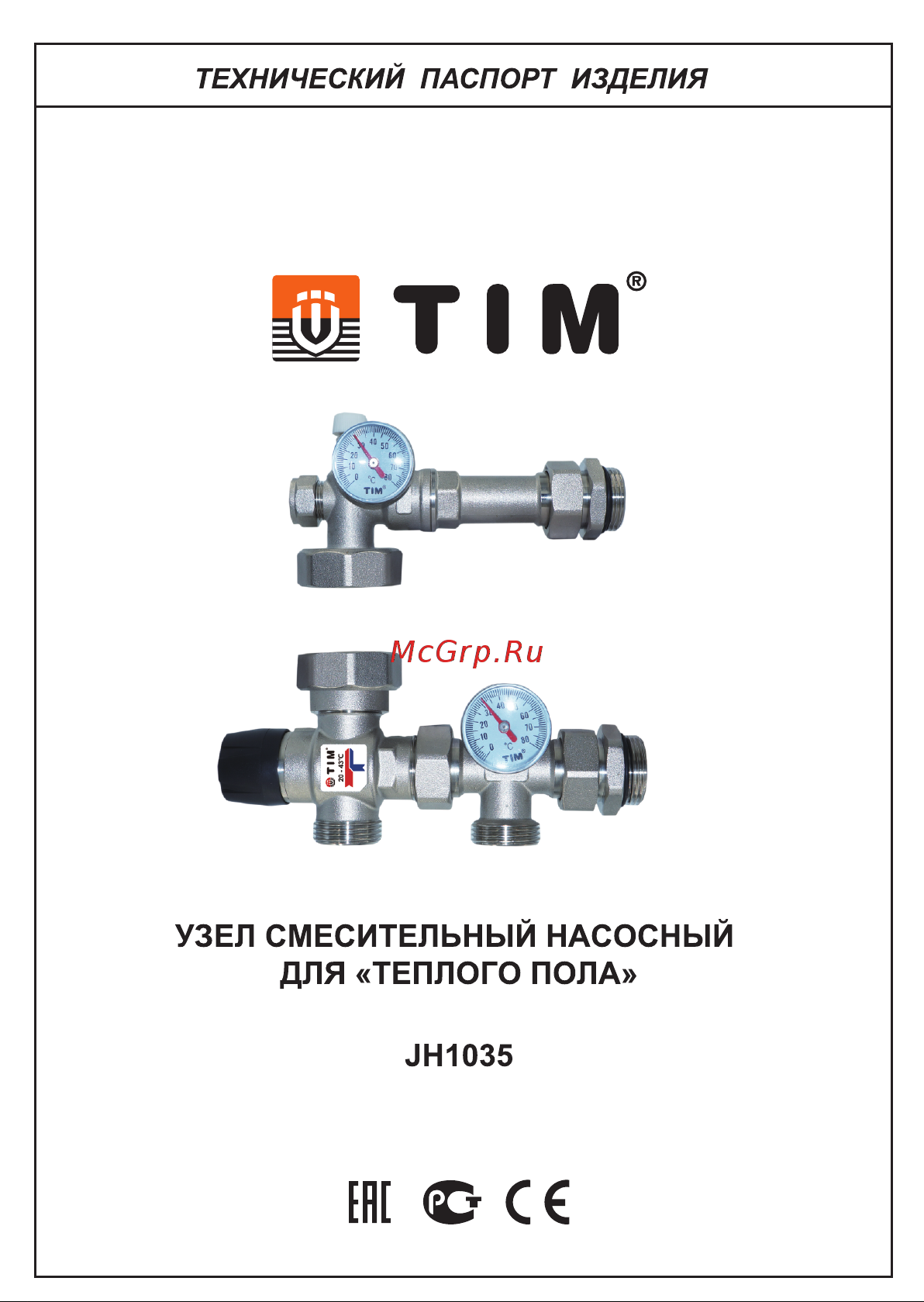 TIM : коллектор 4 выхода с расходомерами + смесительный узел JH-1035 + циркуляционный насос 25-60 130 + коллекторный фитинг - (до 60 кв.м.) KCS5004 + JH-1035 + AM-XPS25-6-130 Инструкция смесительный узел онлайн