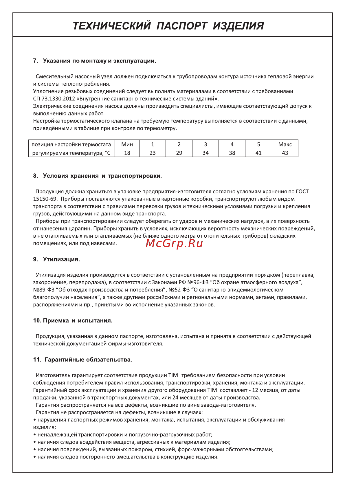 TIM : коллектор 4 выхода с расходомерами + смесительный узел JH-1035 + циркуляционный насос 25-60 130 + коллекторный фитинг - (до 60 кв.м.) KCS5004 + JH-1035 + AM-XPS25-6-130 Инструкция смесительный узел онлайн [4/6] 815106