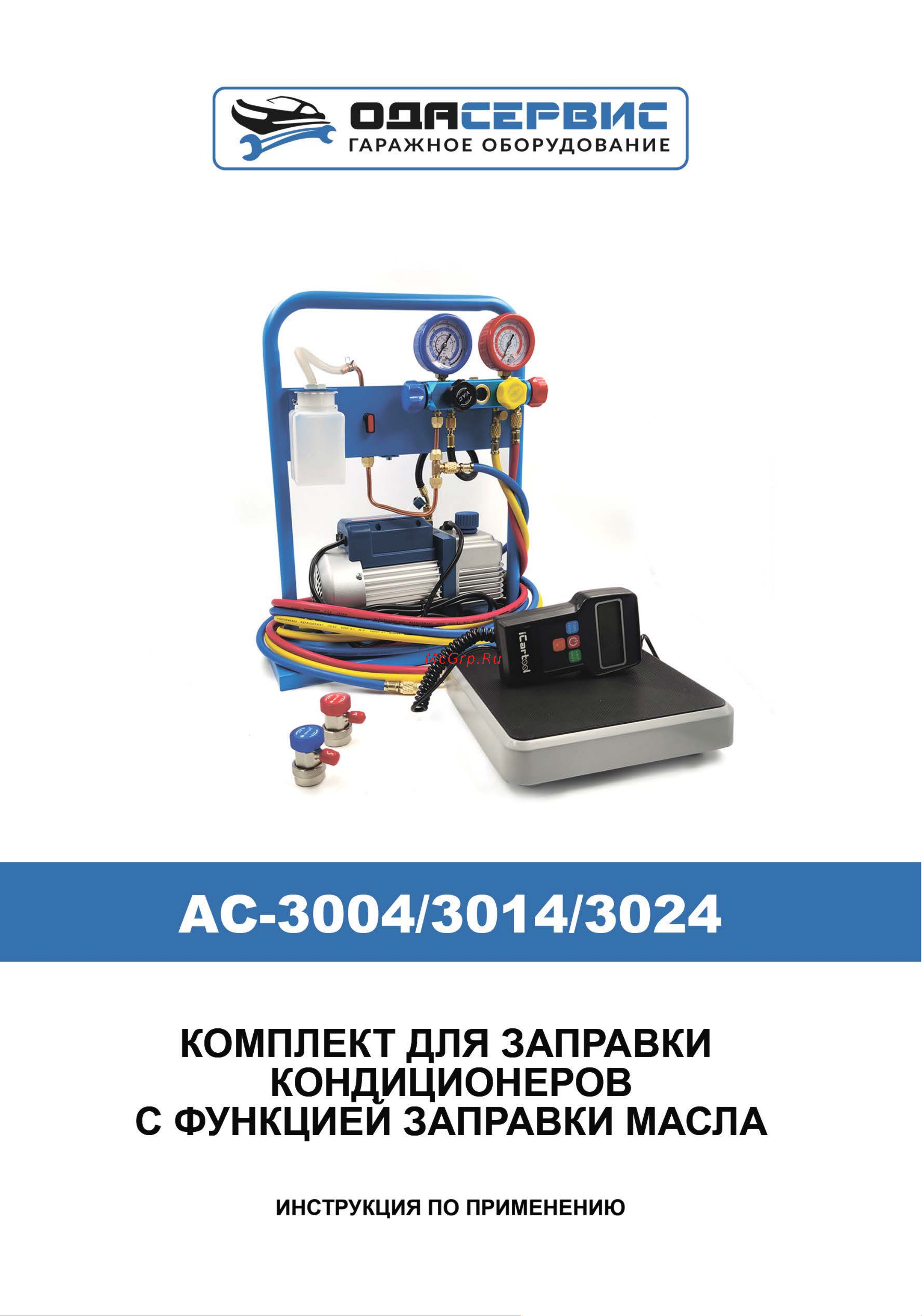 ОДА Сервис compact с функцией заправки масла AC-3014 Инструкция по эксплуатации AC-3014 онлайн