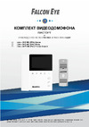 Falcon Eye Lira AVP-505 PAL Темно-Серый 00-00191814 Инструкция