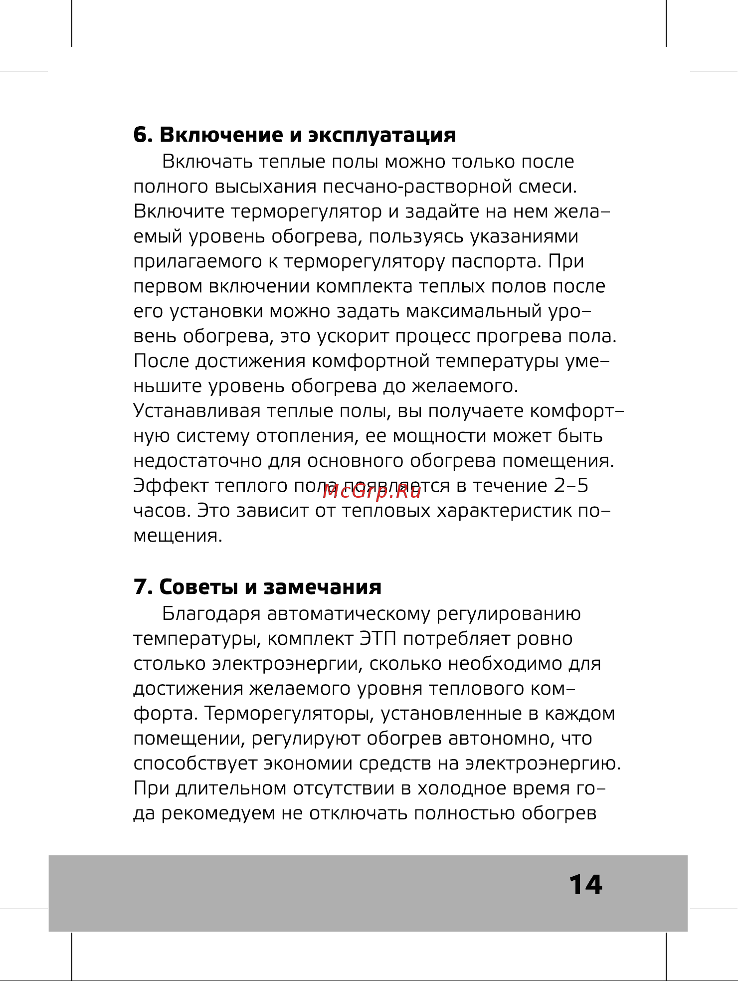 Истэк 
