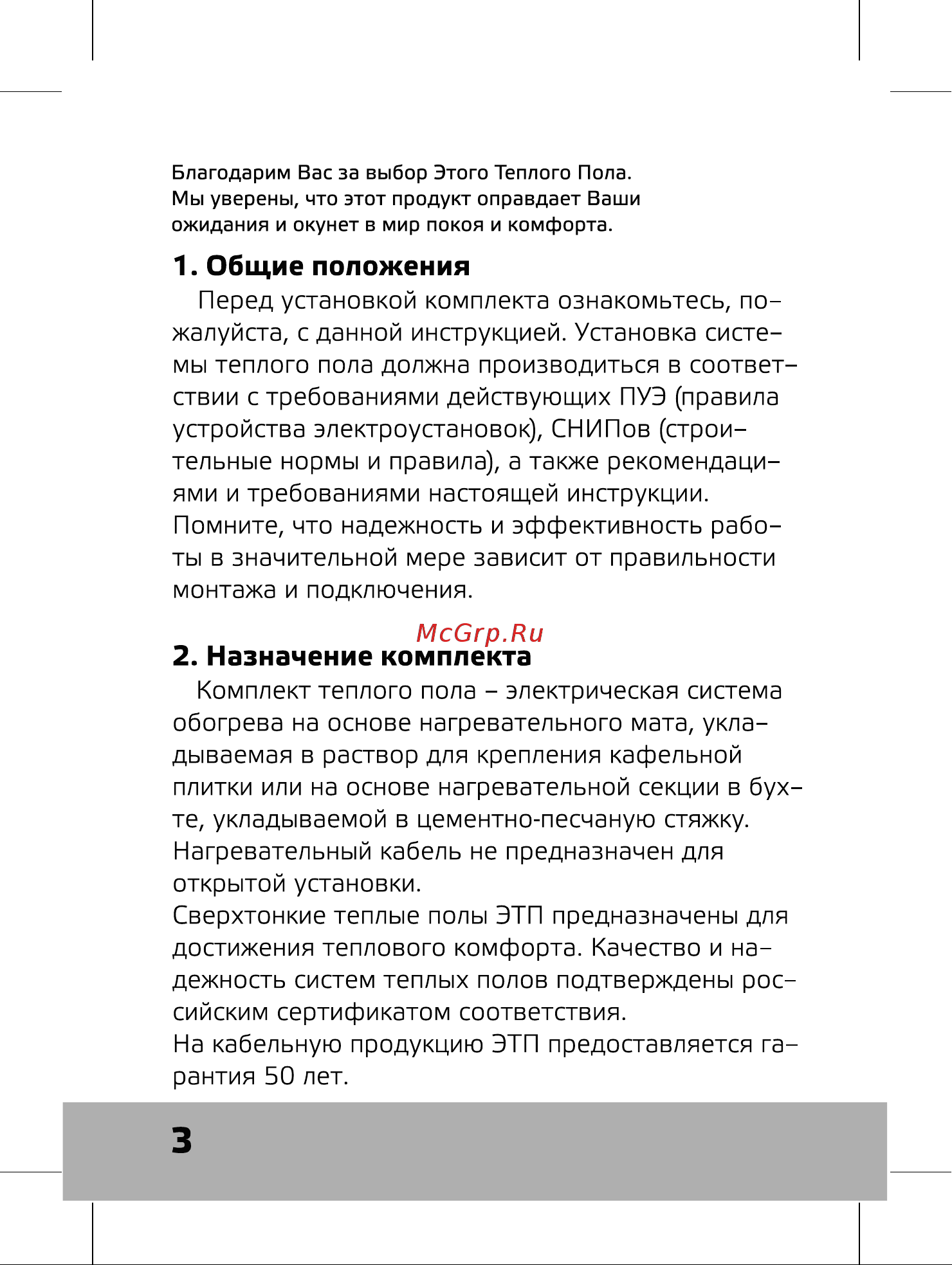 Истэк 