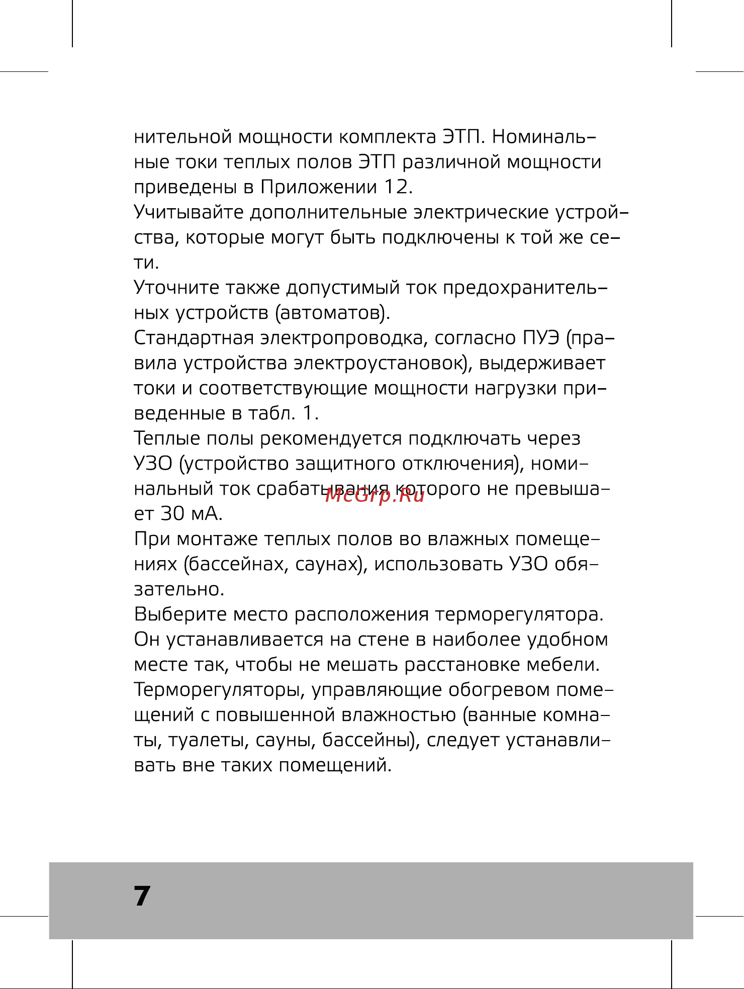 Истэк 