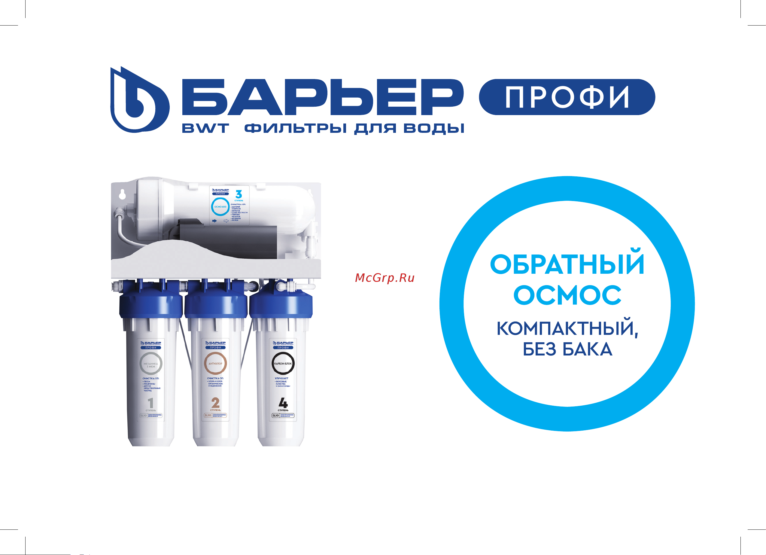 Барьер Профи Осмо 600 Н151Р17 руководство пользователя онлайн