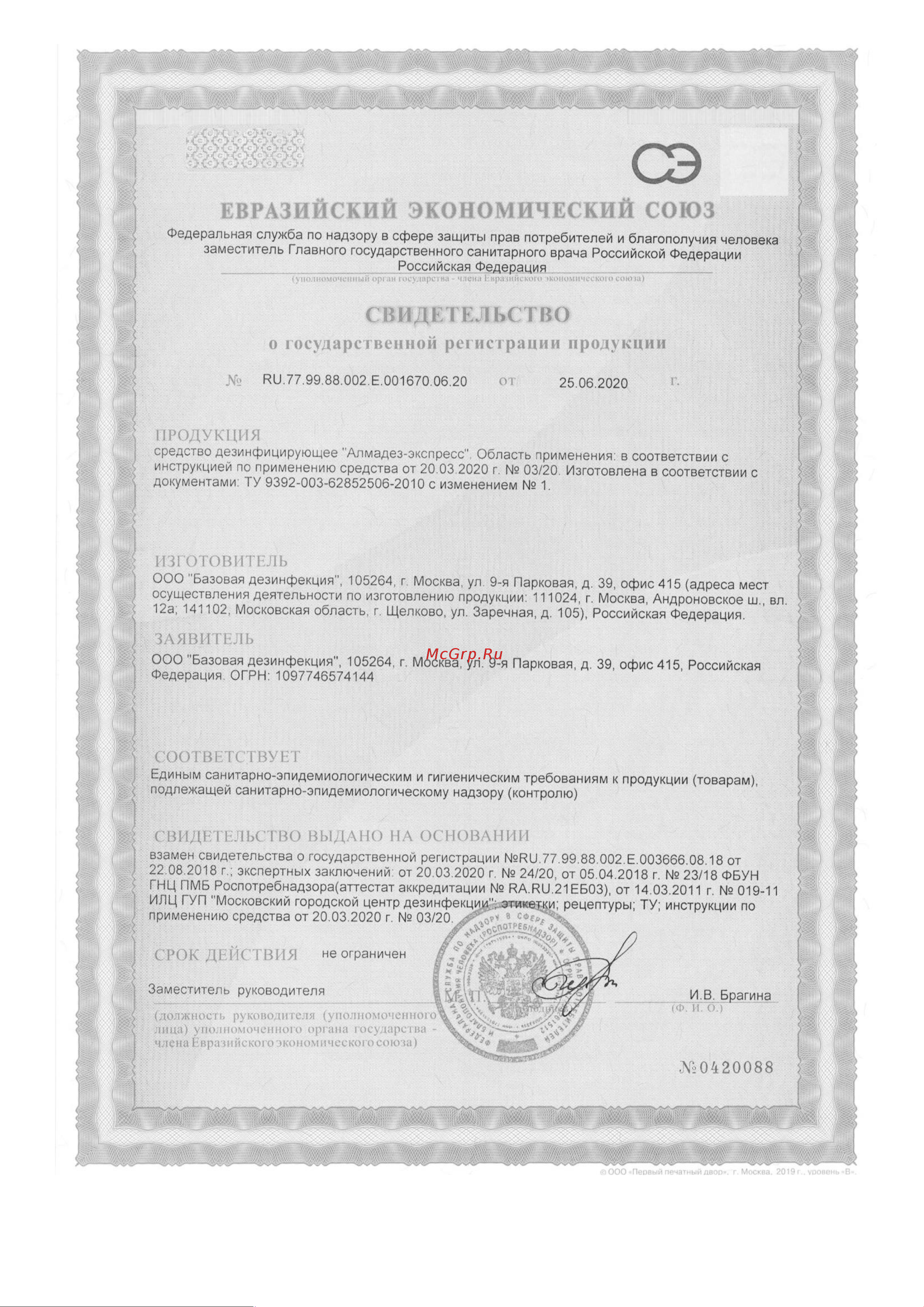 АЛМАДЕЗ Экспресс 1 л крышка АЭ-503 Инструкция по применению онлайн [2/18] 815199