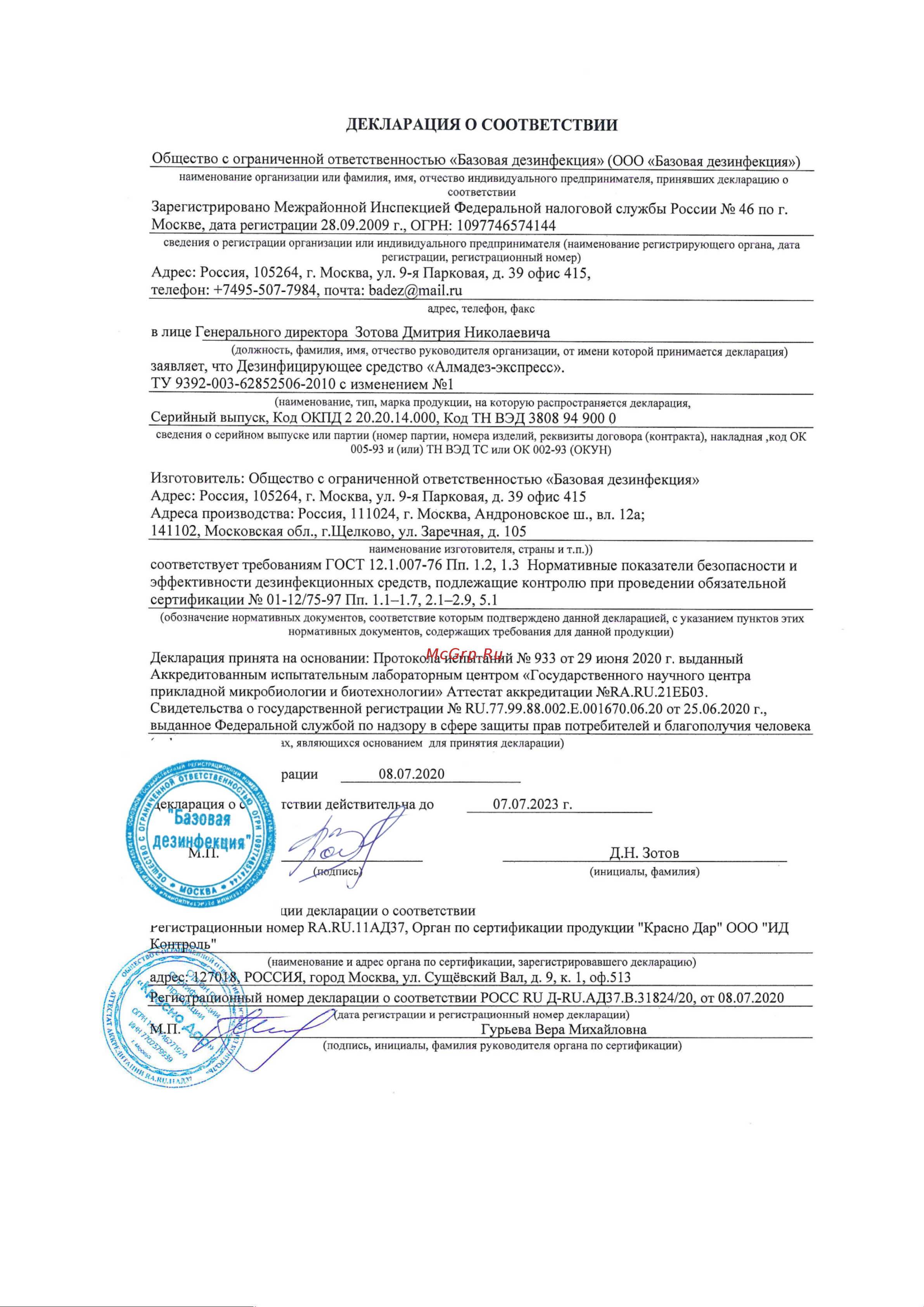 АЛМАДЕЗ Экспресс 1 л крышка АЭ-503 Инструкция по применению онлайн [3/18] 815199