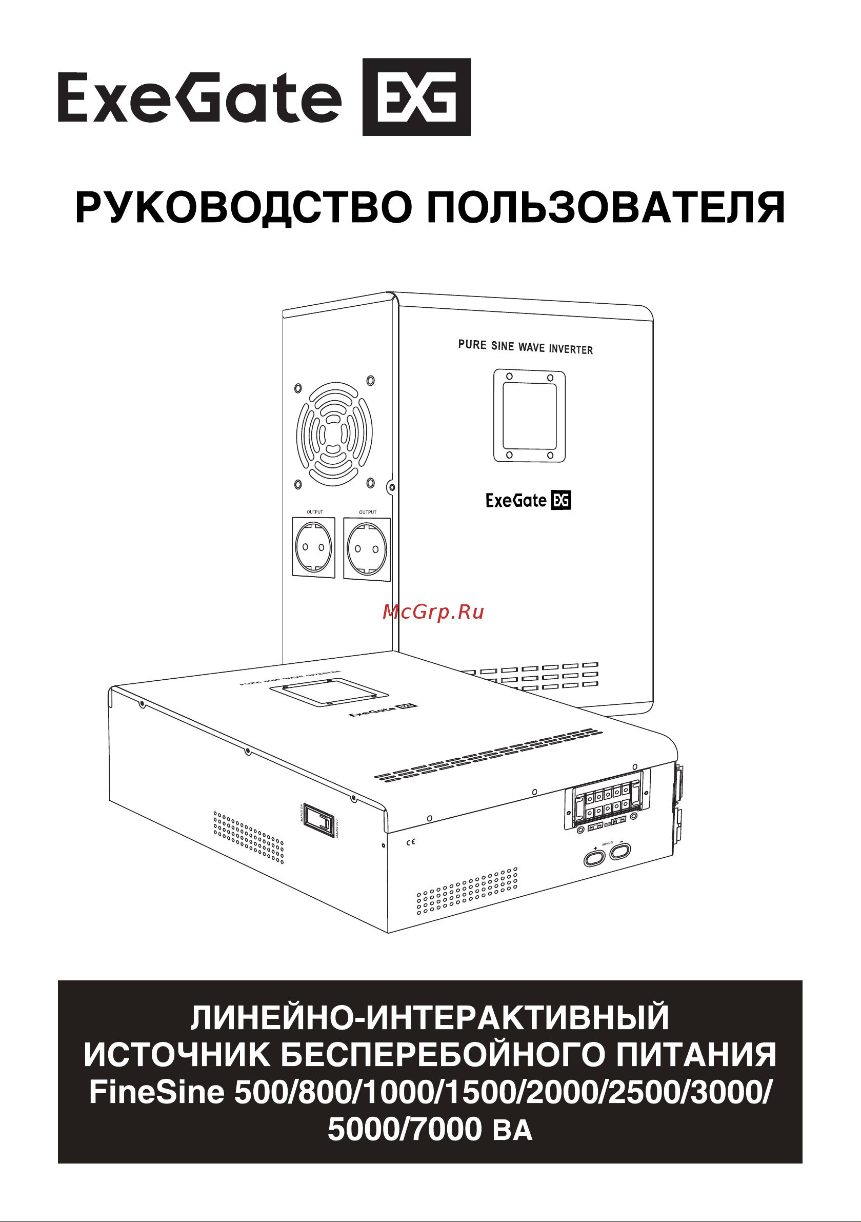 ExeGate EX295997RUS+батарея40AчEX282979RUS1шт. инвертор, синус, для котла, настенныйFineSineSX-1000.LCD.AVR.2SH1000VA600W, чистая синусоида, цветнойLCD-дисплей, A 296544 Инструкция к товару онлайн