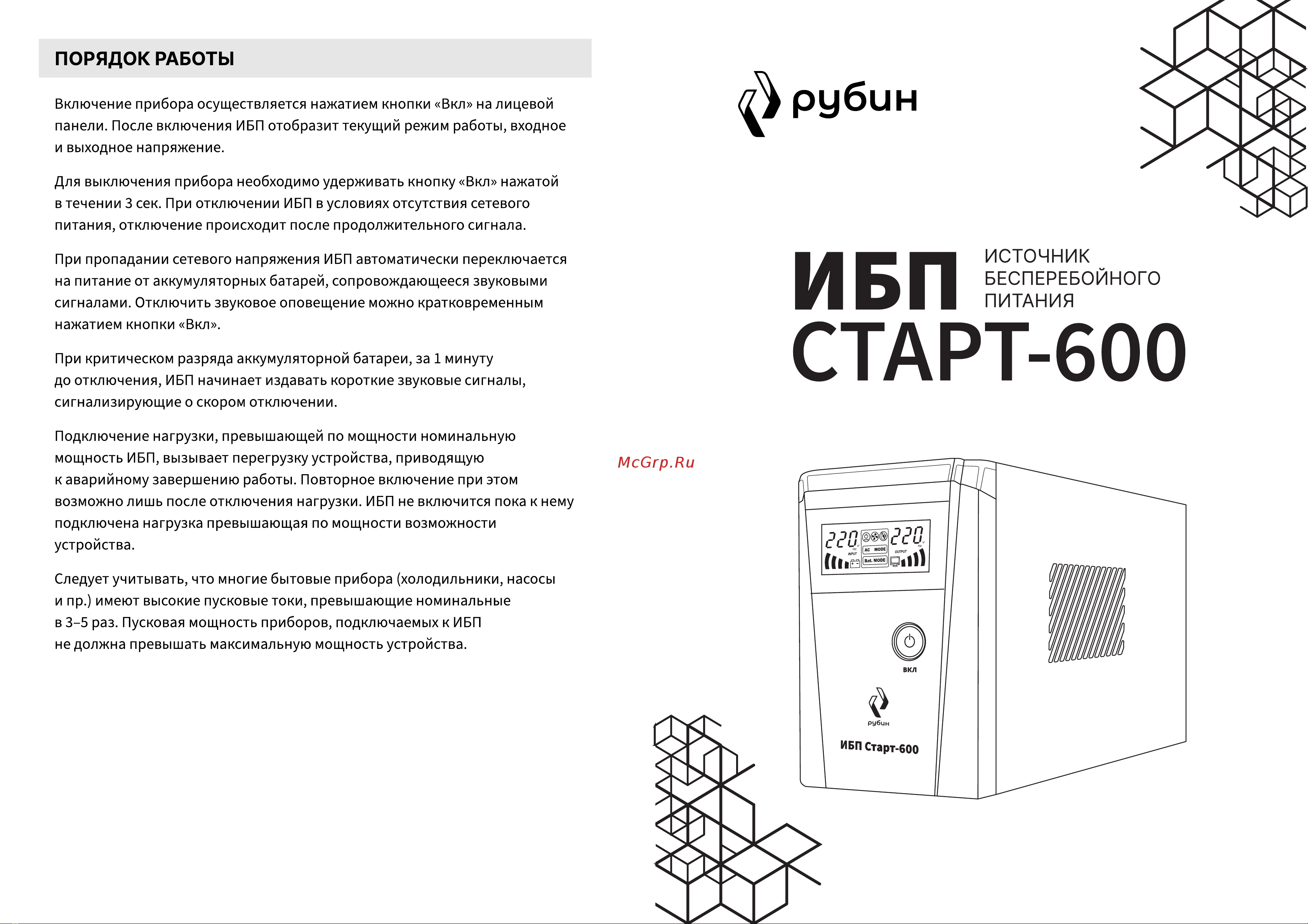 Рубин РЭ-СТАРТ600/100 Инструкция онлайн