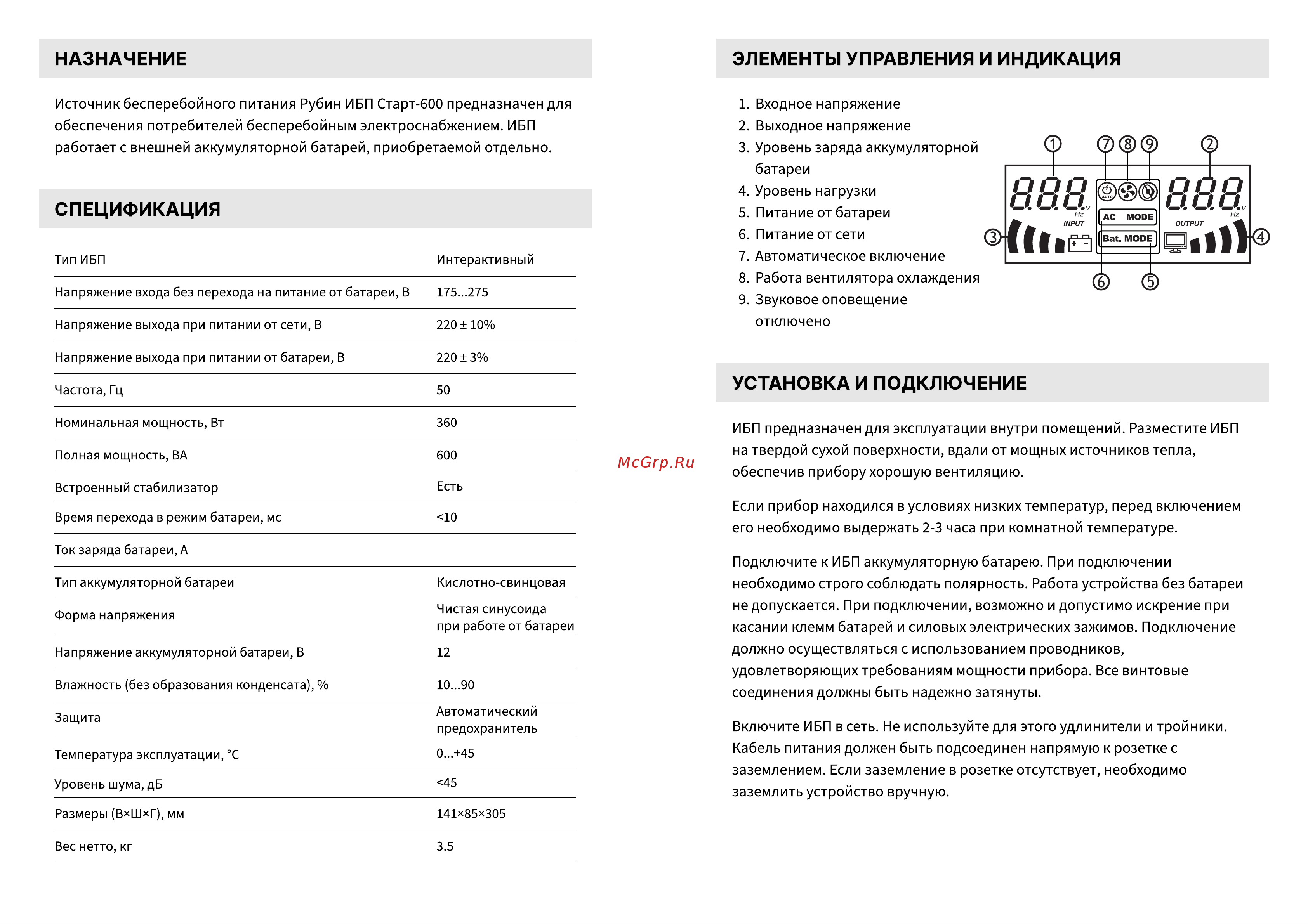 Рубин РЭ-СТАРТ600/100 Инструкция онлайн [2/2] 815209