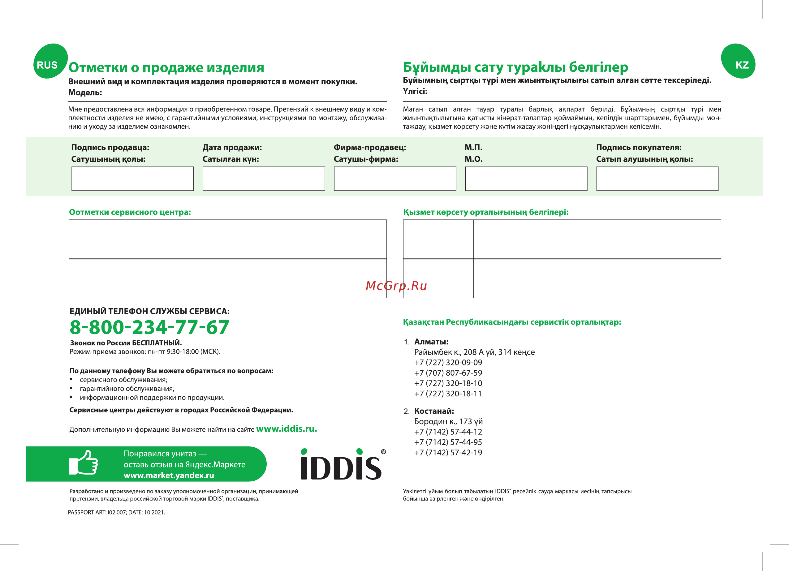 Iddis 3в1: подвесной унитаз, инсталляция и клавиша смыва BASC010i73 паспорт унитаз онлайн [8/8] 815213