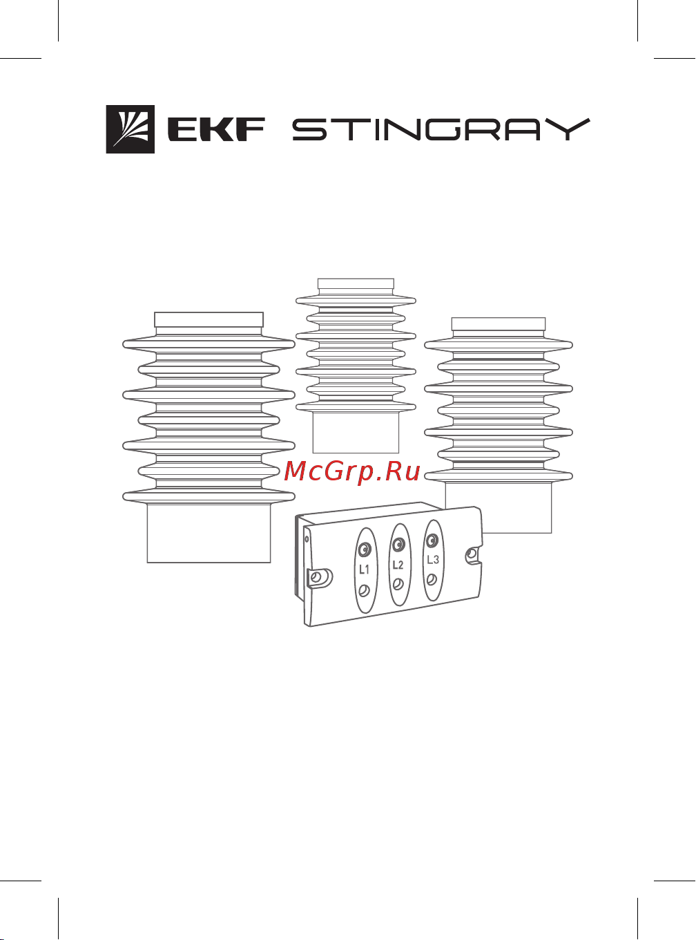 EKF КИВН12-130/95-01 УХЛ2 10 кВ Stingray KIVN12-130/95-01 Инструкция к EKF КИВН12-130/95-01 KIVN12-130/95-01 онлайн