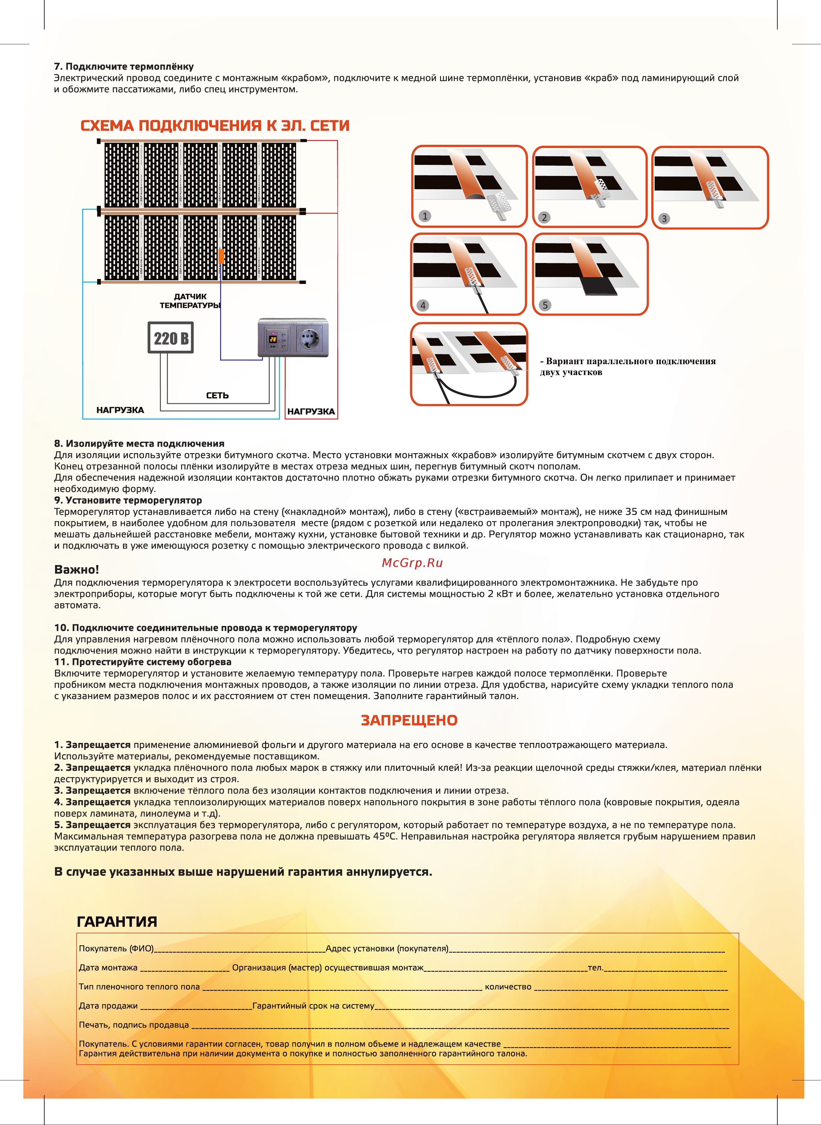 Истэк 6м2 BlackWarm 6 Инструкция по монтажу онлайн [2/2] 815219