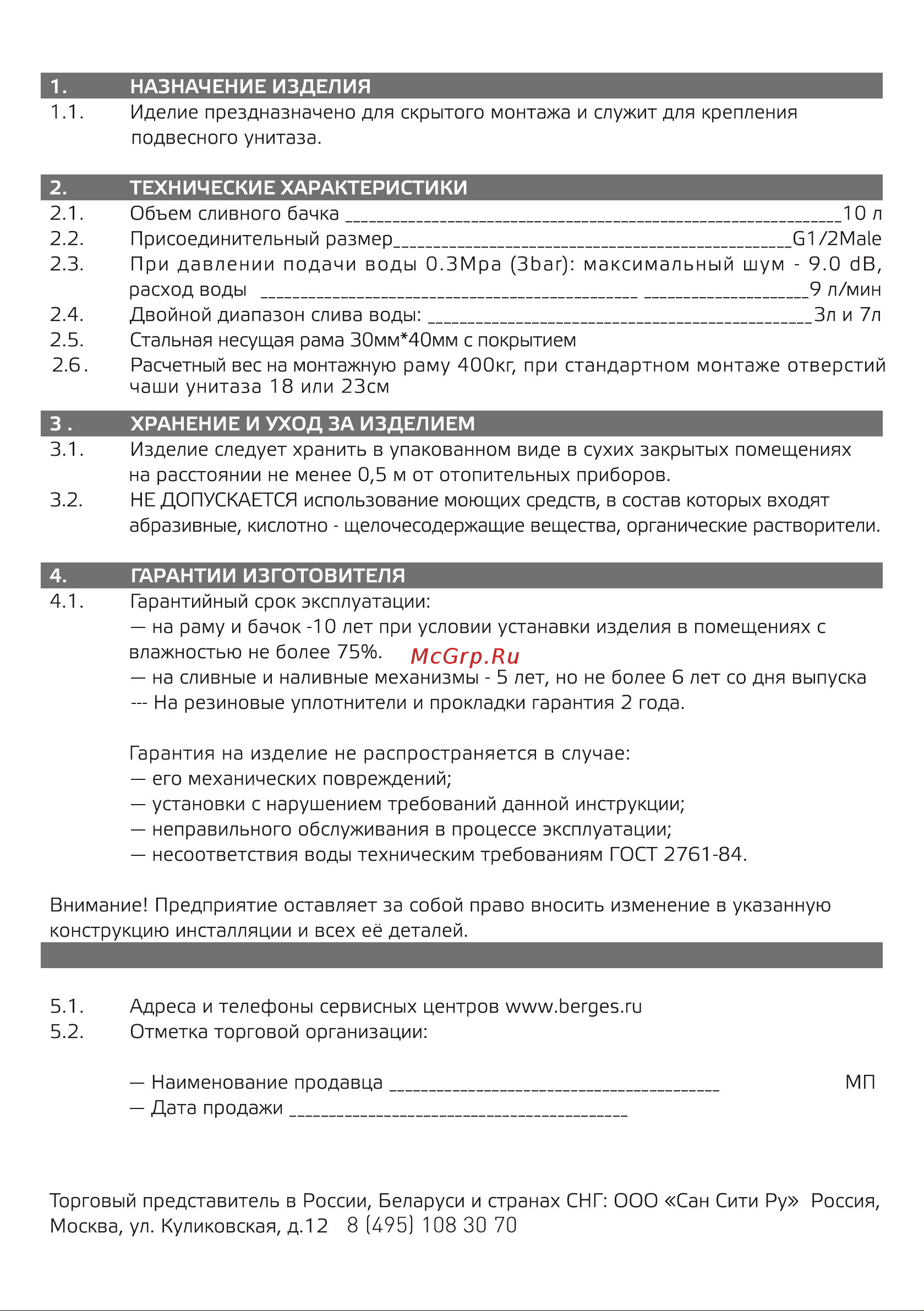 Berges NOVUM кнопка L1 белая, унитаз OKUS Rimless 49 см, сиденье дюропласт микролифт, быстросъём 043388 Инструкция к инсталляции онлайн [2/8] 815230