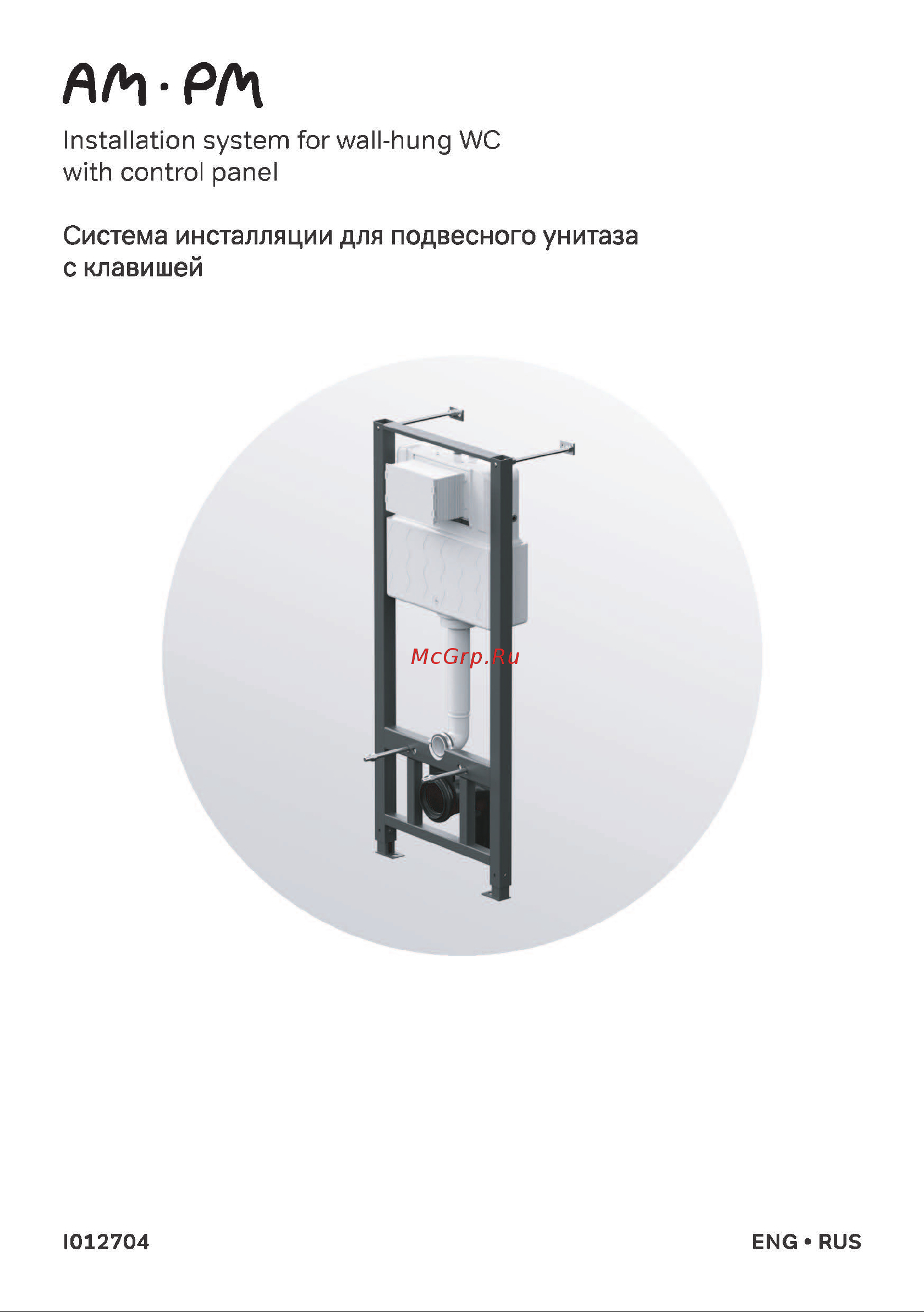 AM.PM Spirit V2.0 IS47051.701700 инструкция онлайн