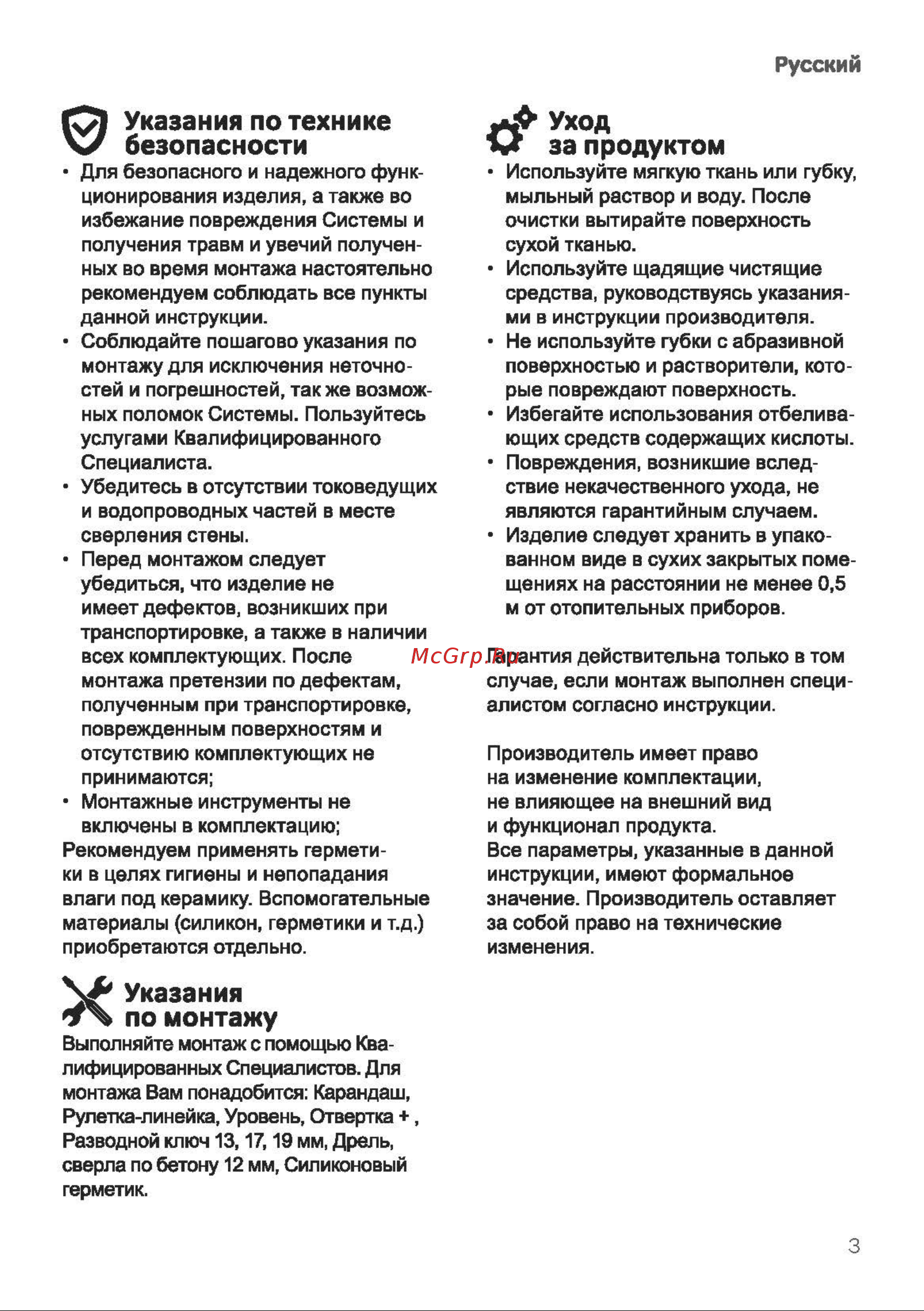 AM.PM Spirit V2.0 IS47051.701700 инструкция онлайн [3/41] 815250