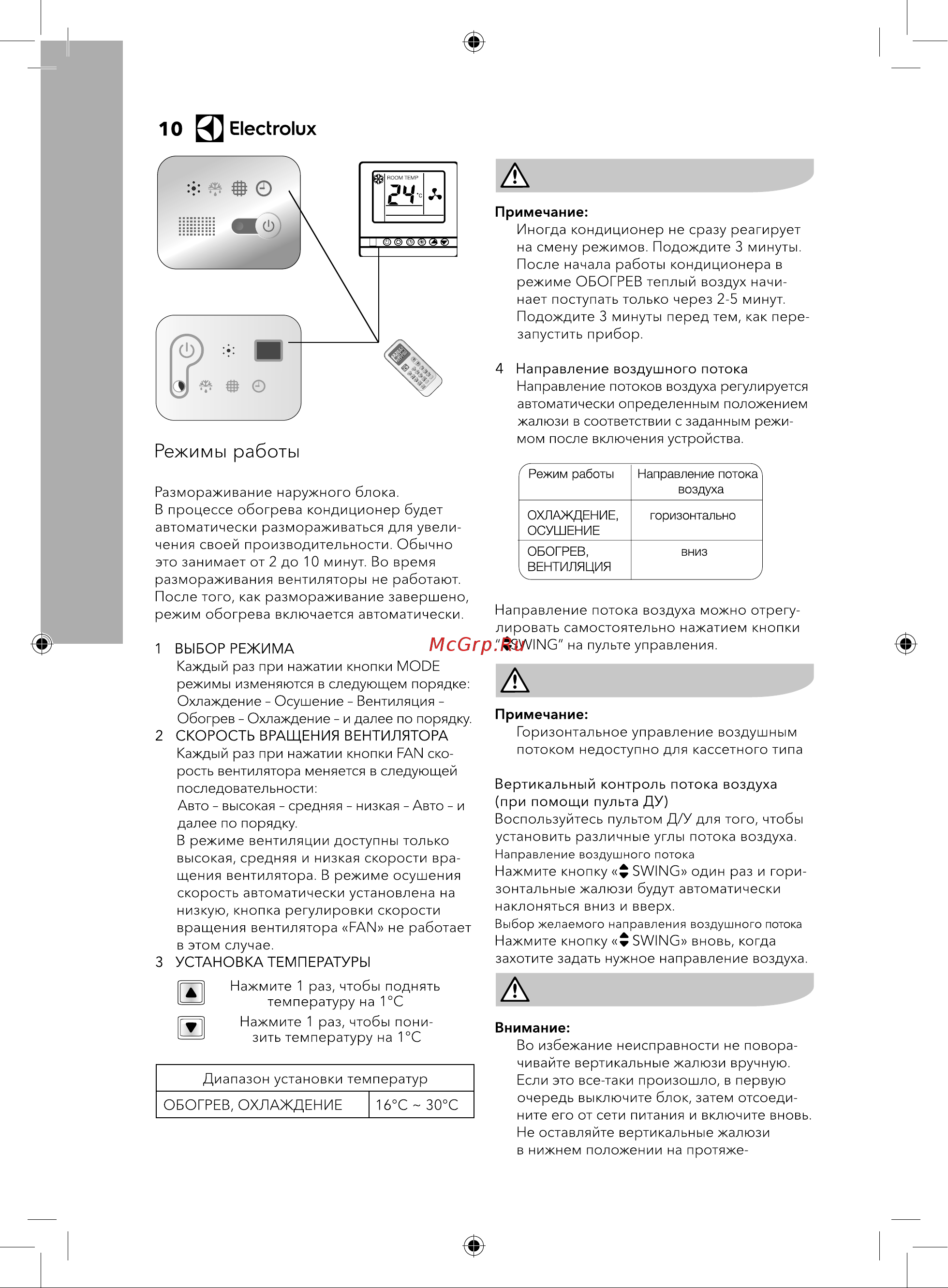 Electrolux EACC-24H/UP3-DC/N8 НС-1235834 Инструкция к Electrolux EACC-12H/UP3-DC/N8 НС-1235832 онлайн [10/40] 815257