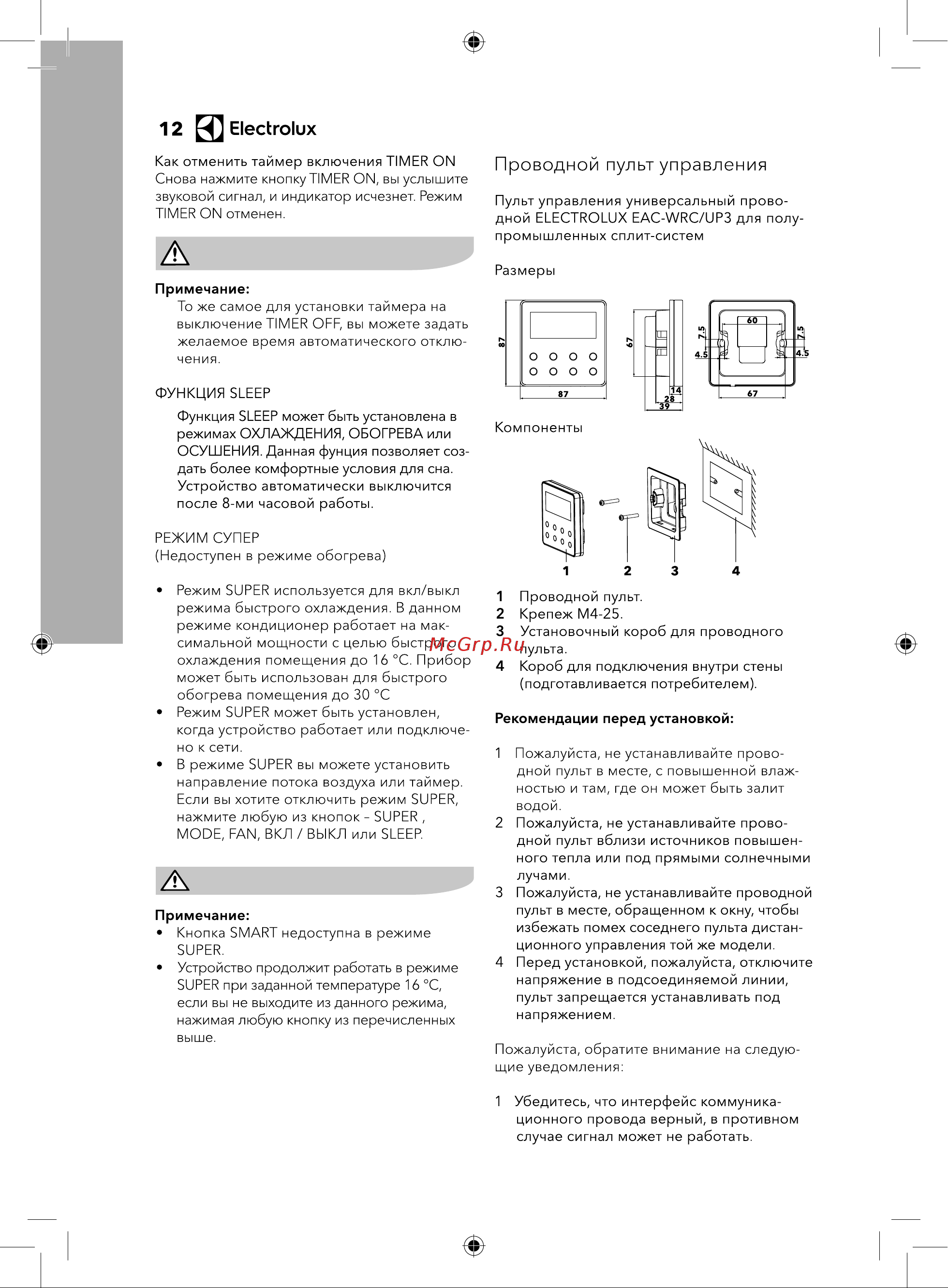 Electrolux EACC-24H/UP3-DC/N8 НС-1235834 Инструкция к Electrolux EACC-12H/UP3-DC/N8 НС-1235832 онлайн [12/40] 815257