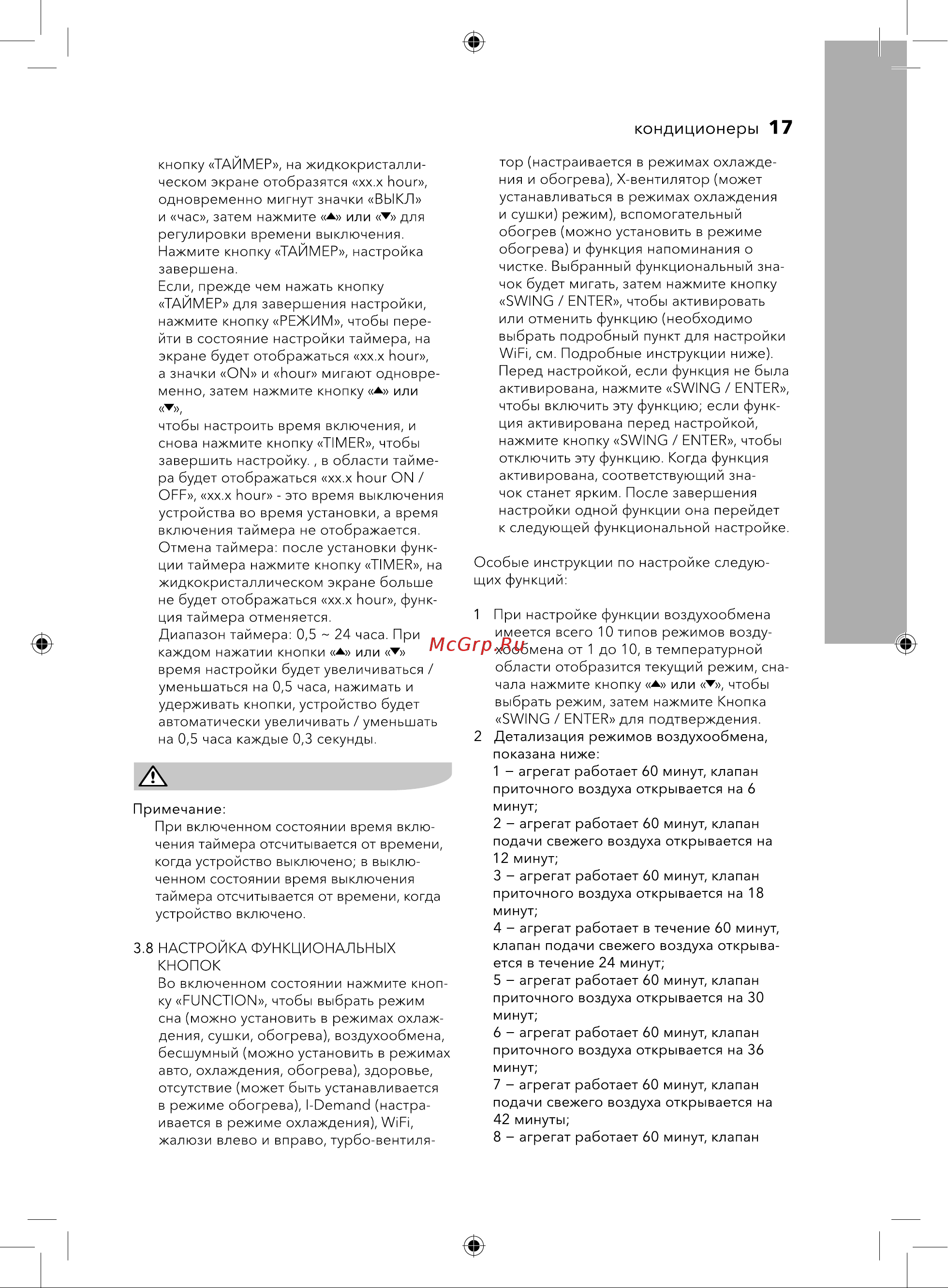 Electrolux EACC-24H/UP3-DC/N8 НС-1235834 Инструкция к Electrolux EACC-12H/UP3-DC/N8 НС-1235832 онлайн [17/40] 815257