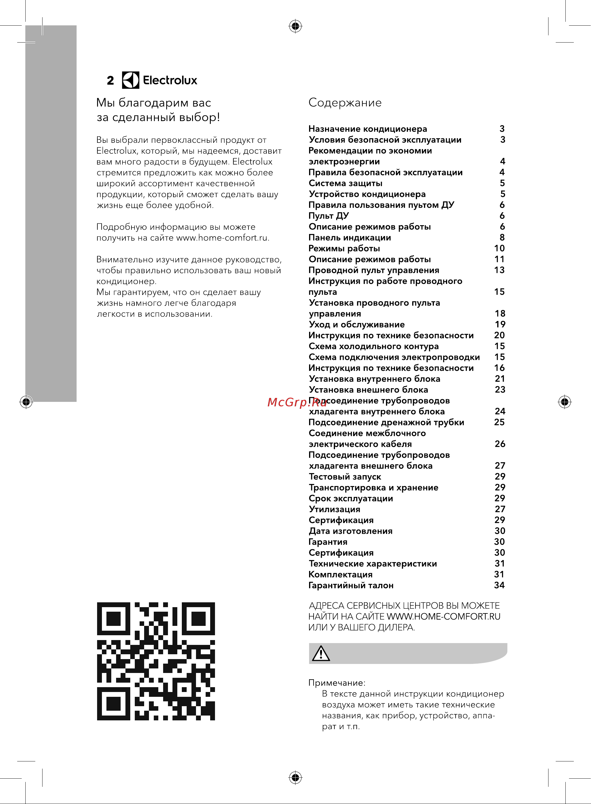 Electrolux EACC-48H/UP3-DC/N8 НС-1235836 Инструкция к Electrolux EACC-12H/UP3-DC/N8 НС-1235832 онлайн [2/40] 815259