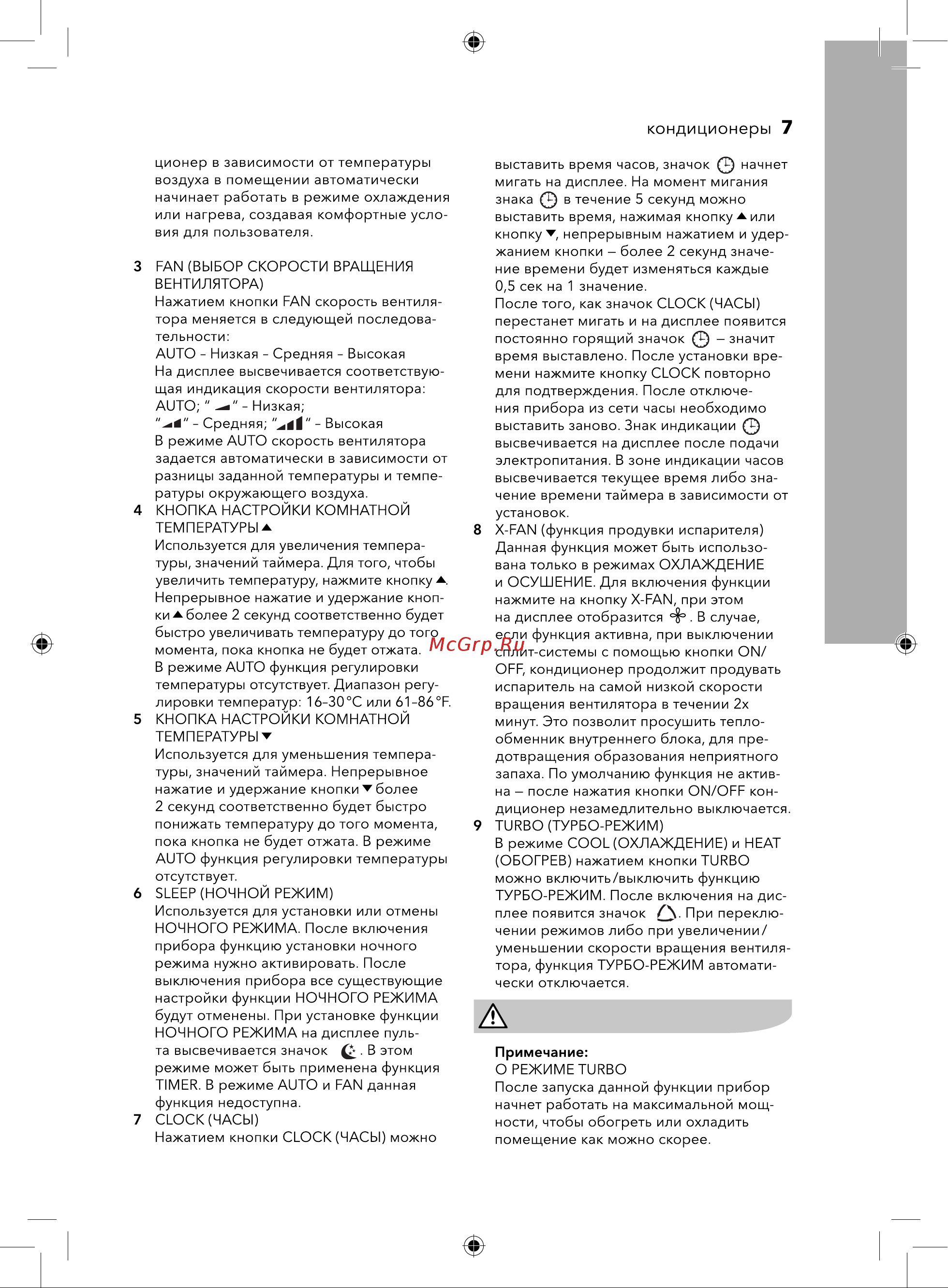 Electrolux EACC-24H/UP3-DC/N8 НС-1235834 Инструкция к Electrolux EACC-12H/UP3-DC/N8 НС-1235832 онлайн [7/40] 815257