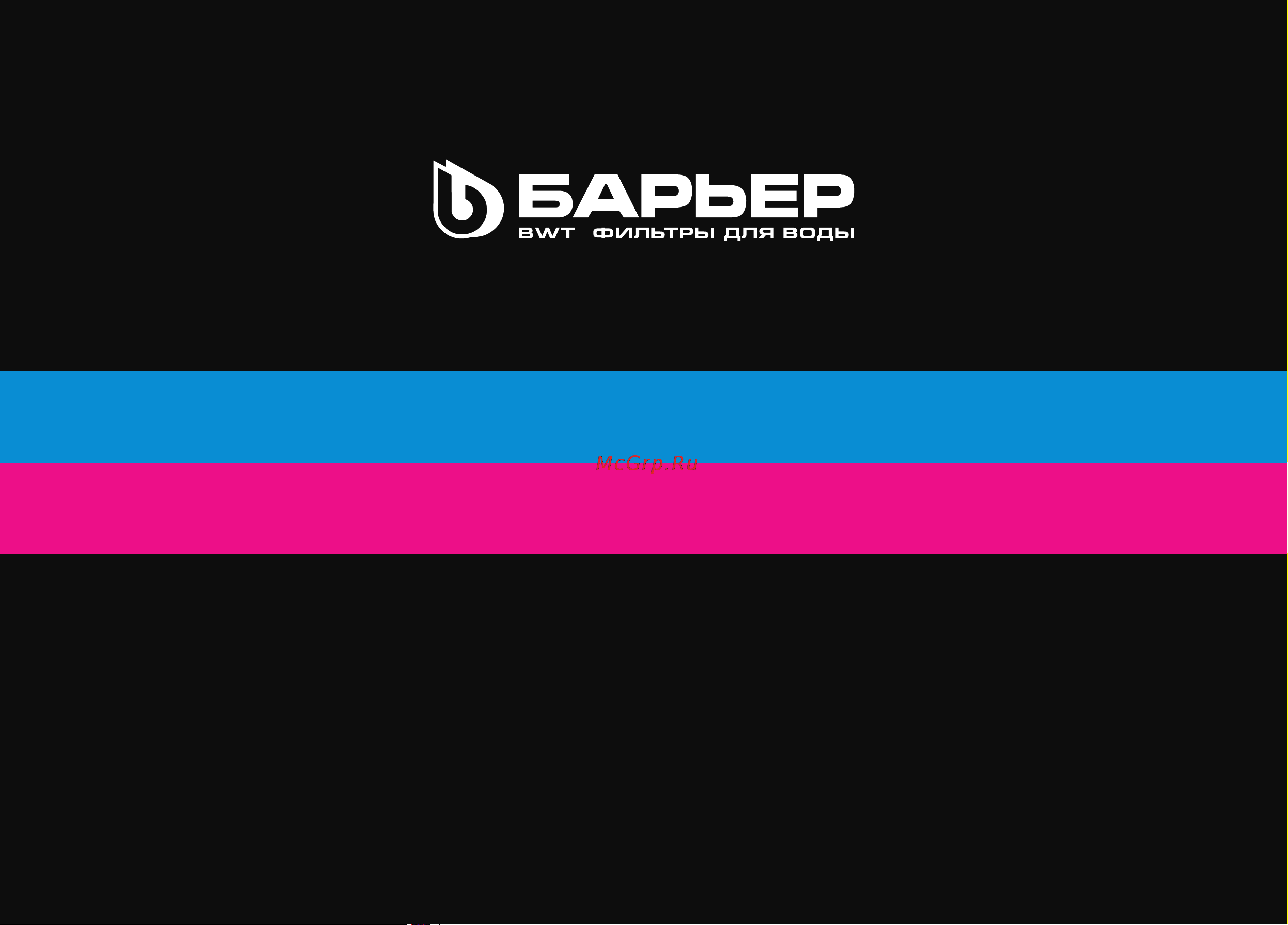Барьер 