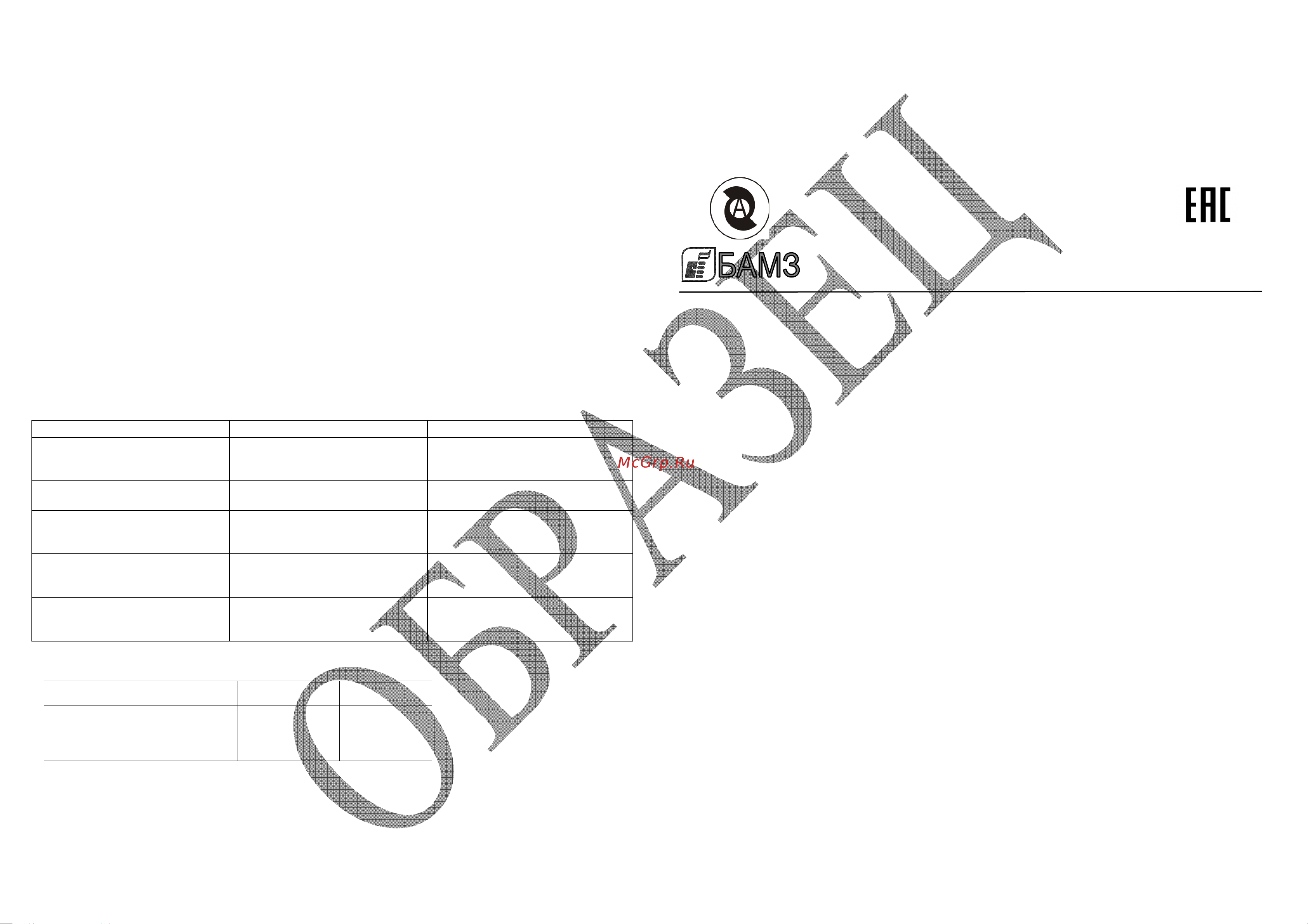 Бамз КЖГ-2 СВ000008641 0000634 Инструкция онлайн