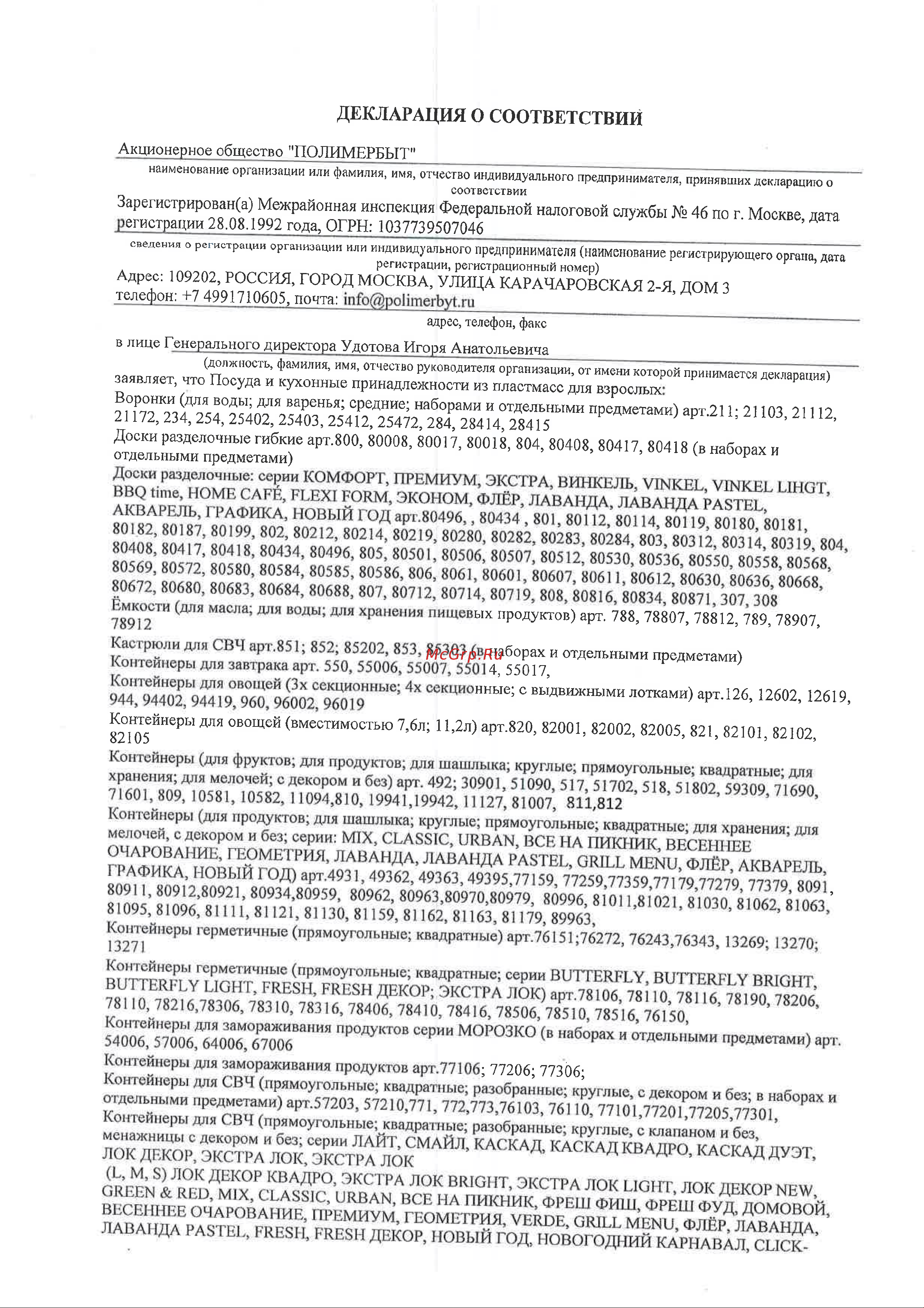 ПОЛИМЕРБЫТ Butterfly LIGHT 0.5л 437811600 Сертификат соответствия онлайн