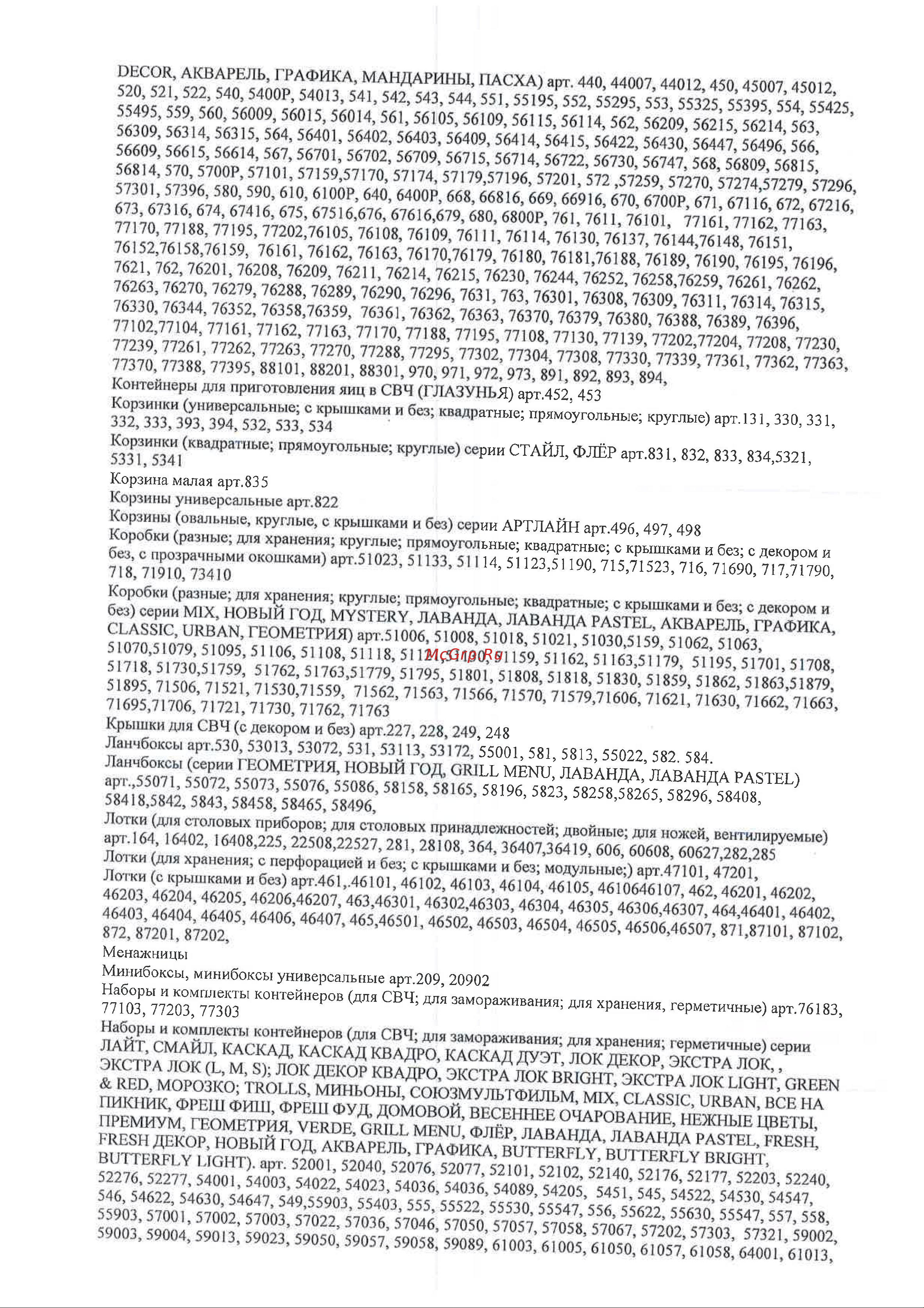 ПОЛИМЕРБЫТ Butterfly LIGHT 0.5л 437811600 Сертификат соответствия онлайн [2/3] 868632