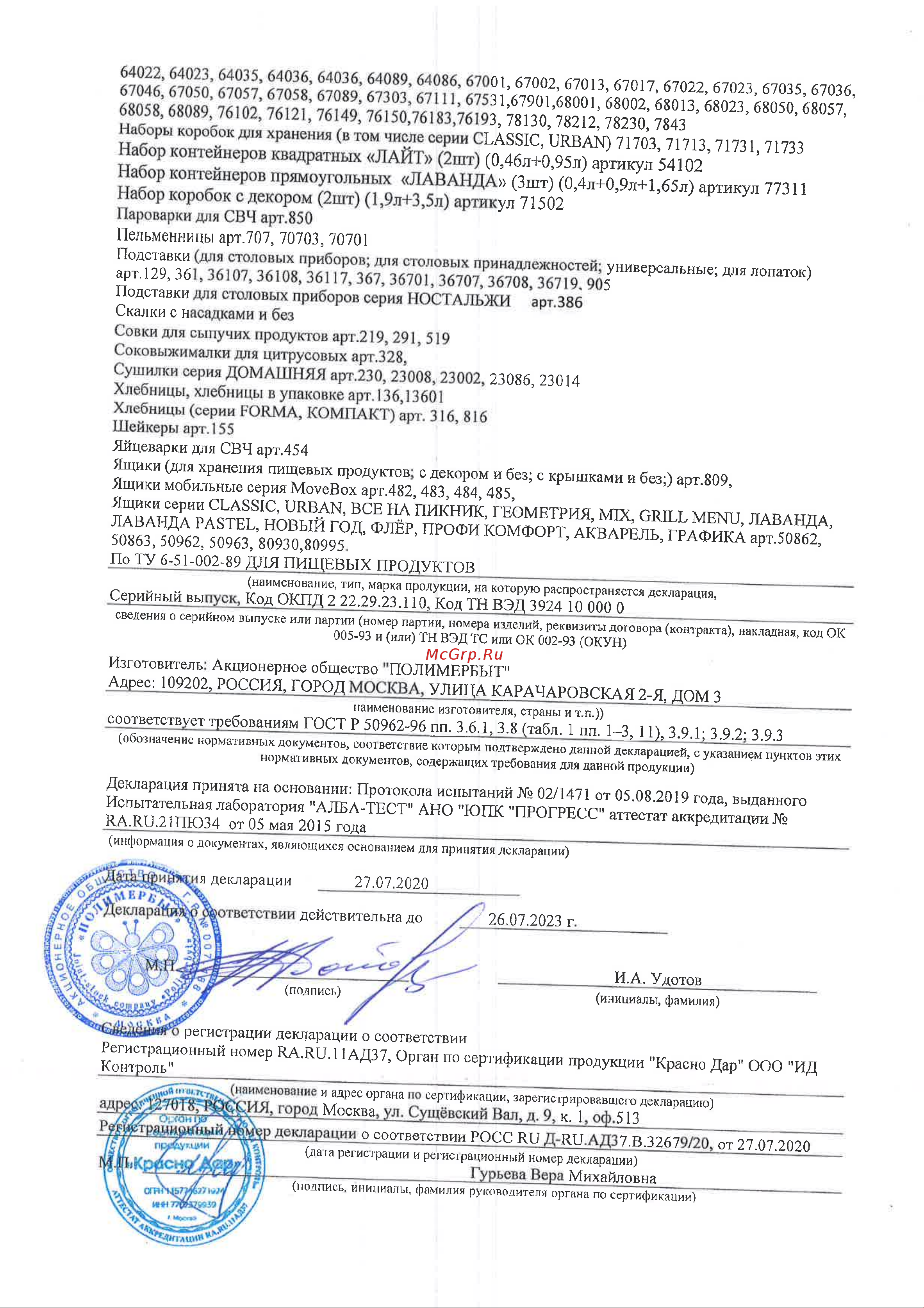 ПОЛИМЕРБЫТ Butterfly LIGHT 0.5л 437811600 Сертификат соответствия онлайн [3/3] 868632