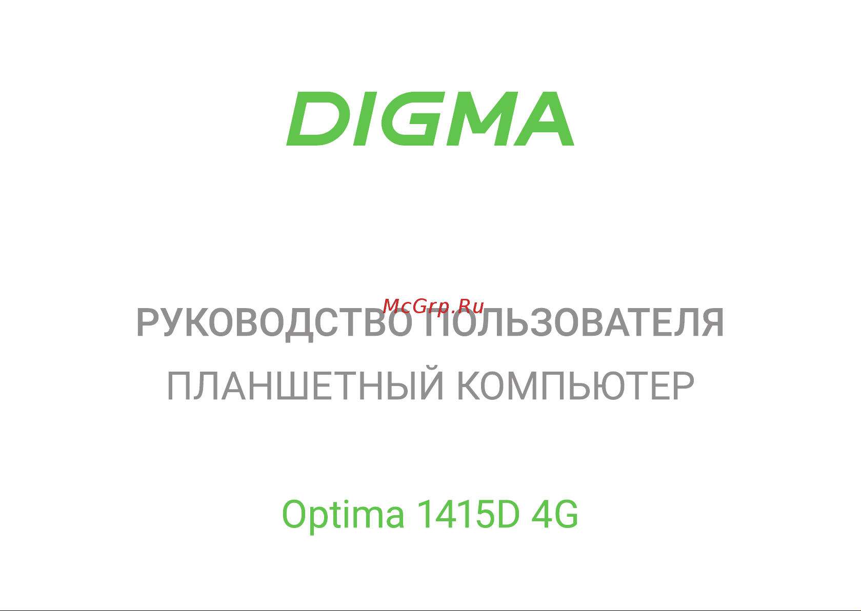 Digma Optima 1415D 4G Инструкция по эксплуатации онлайн
