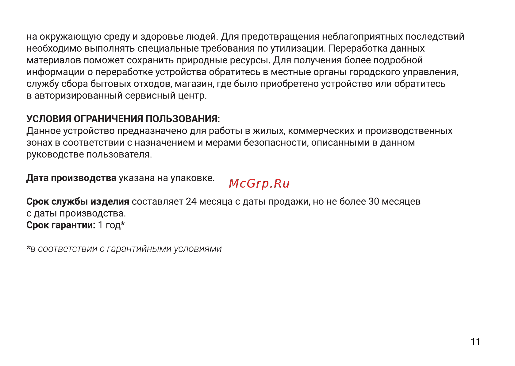 Digma Optima 1415D 4G Инструкция по эксплуатации онлайн [11/12] 815268