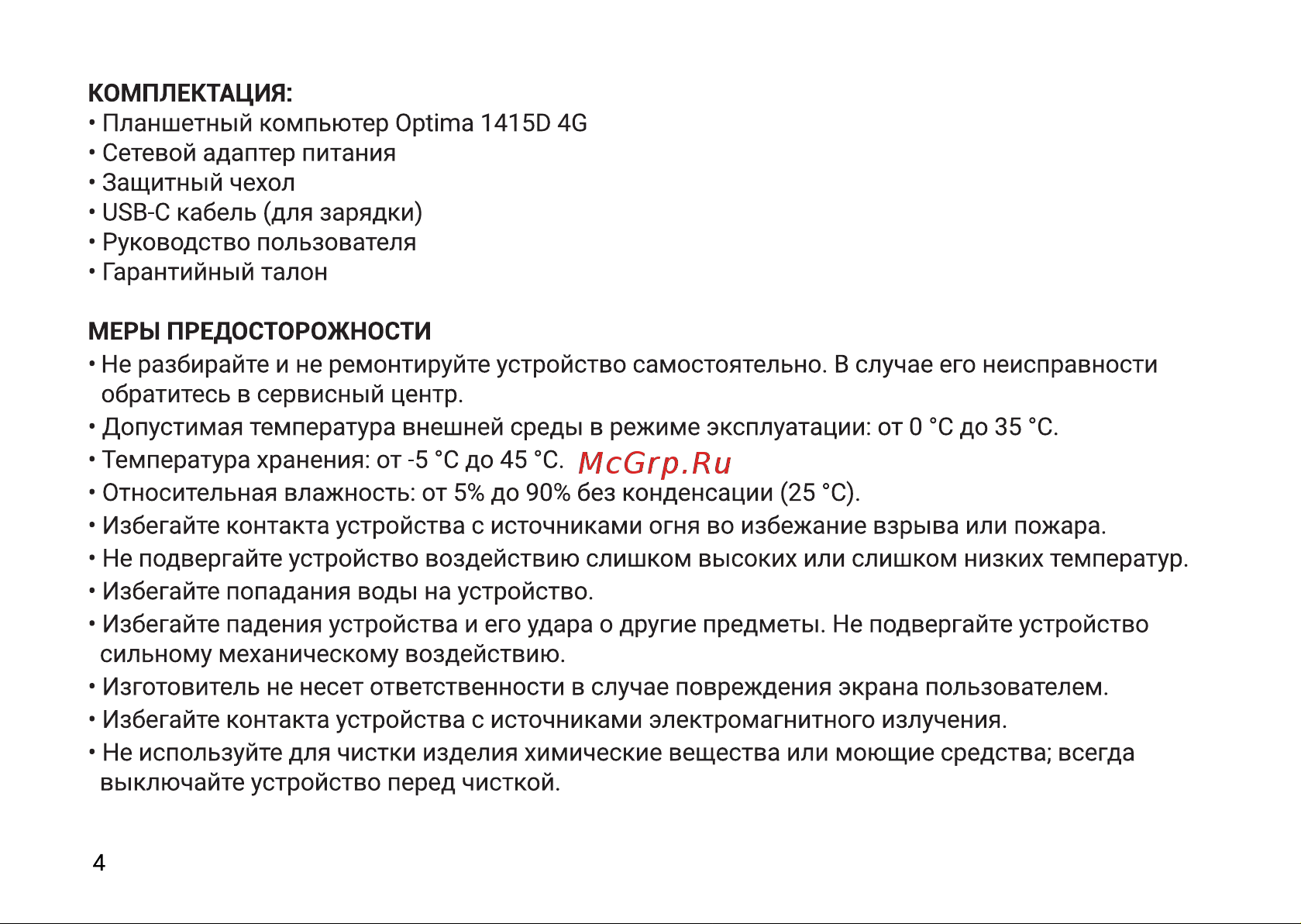 Digma Optima 1415D 4G Инструкция по эксплуатации онлайн [4/12] 815268