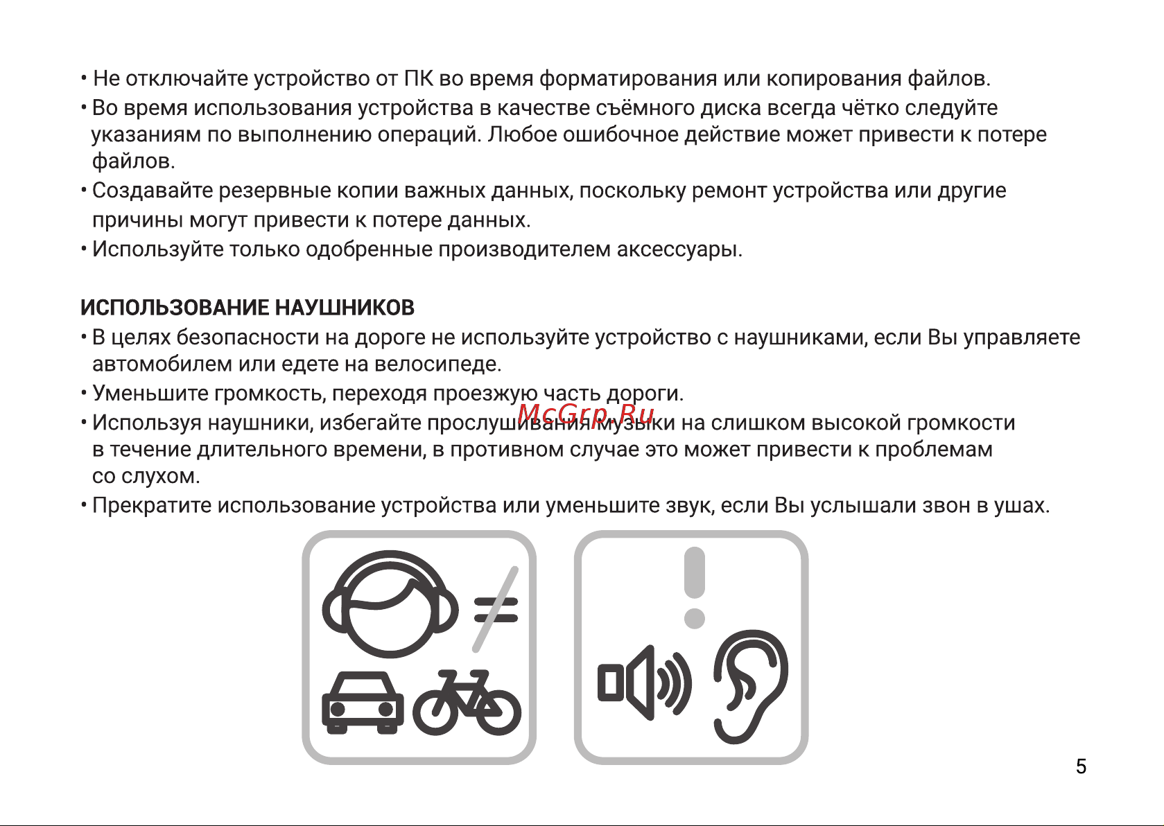Digma Optima 1415D 4G Инструкция по эксплуатации онлайн [5/12] 815268