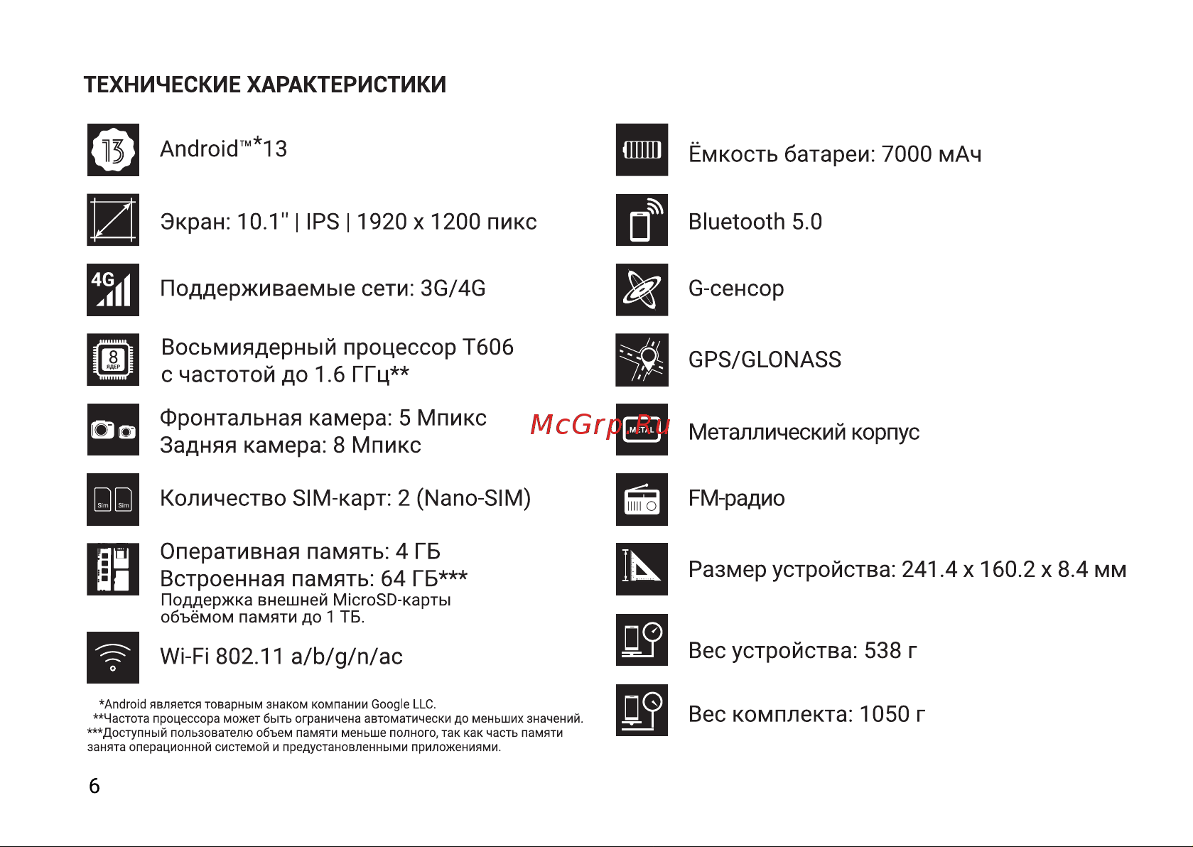 Digma Optima 1415D 4G Инструкция по эксплуатации онлайн [6/12] 815268
