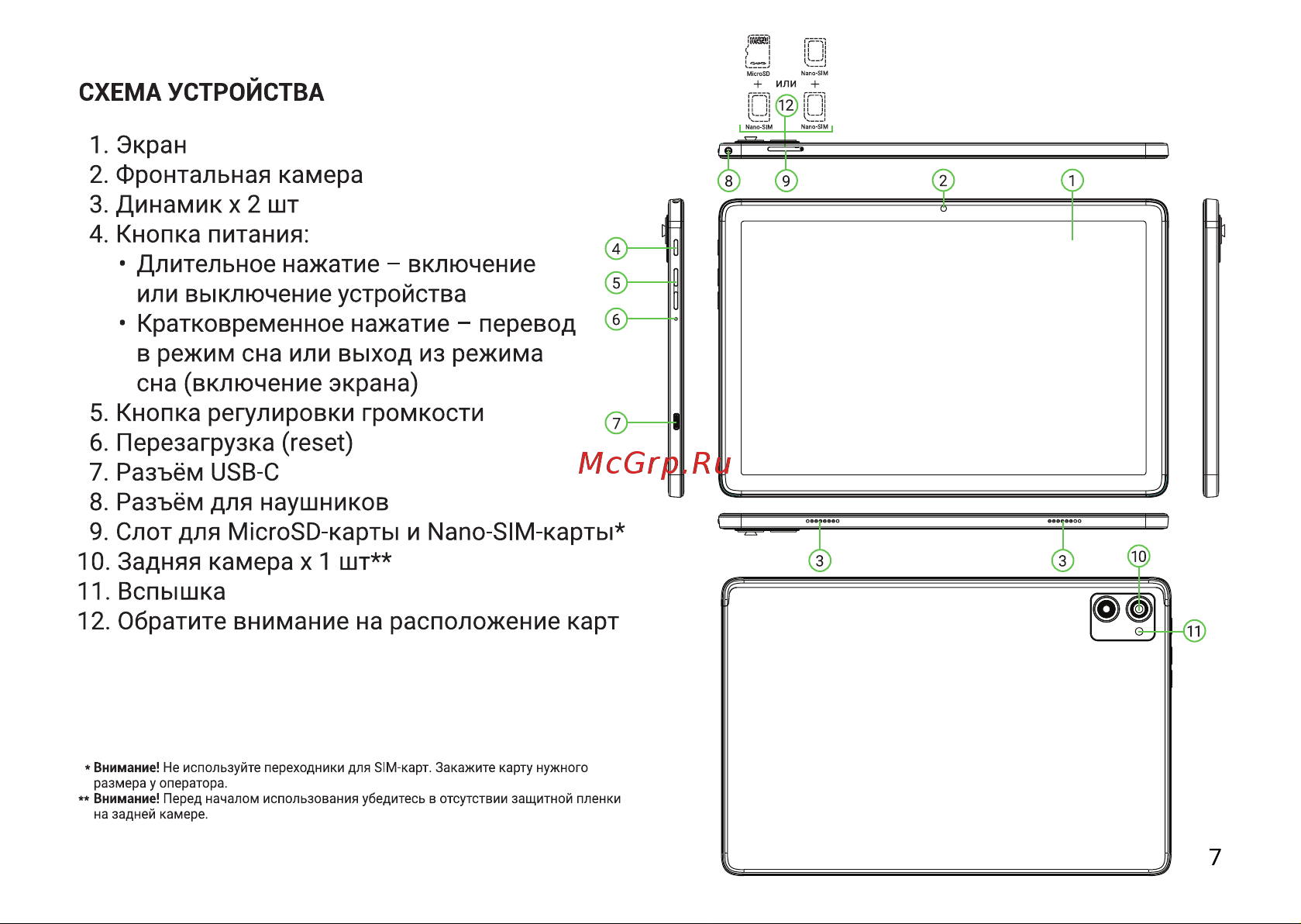 Digma Optima 1415D 4G Инструкция по эксплуатации онлайн [7/12] 815268