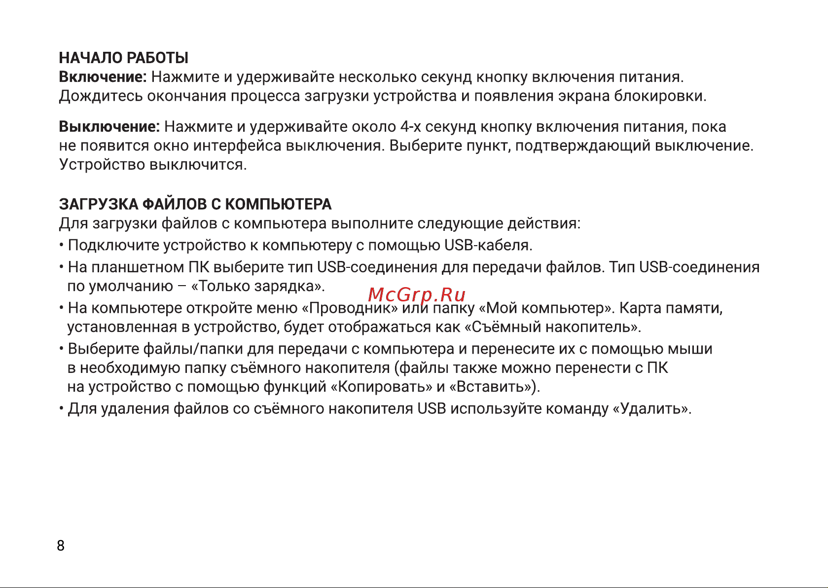 Digma Optima 1415D 4G Инструкция по эксплуатации онлайн [8/12] 815268