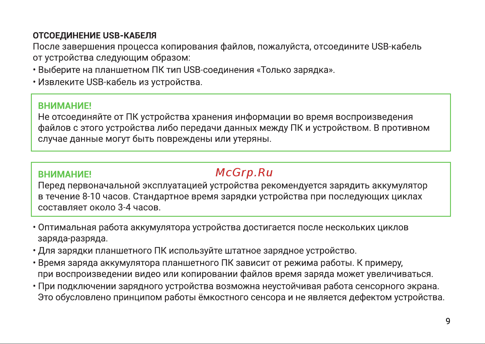 Digma Optima 1415D 4G Инструкция по эксплуатации онлайн [9/12] 815268