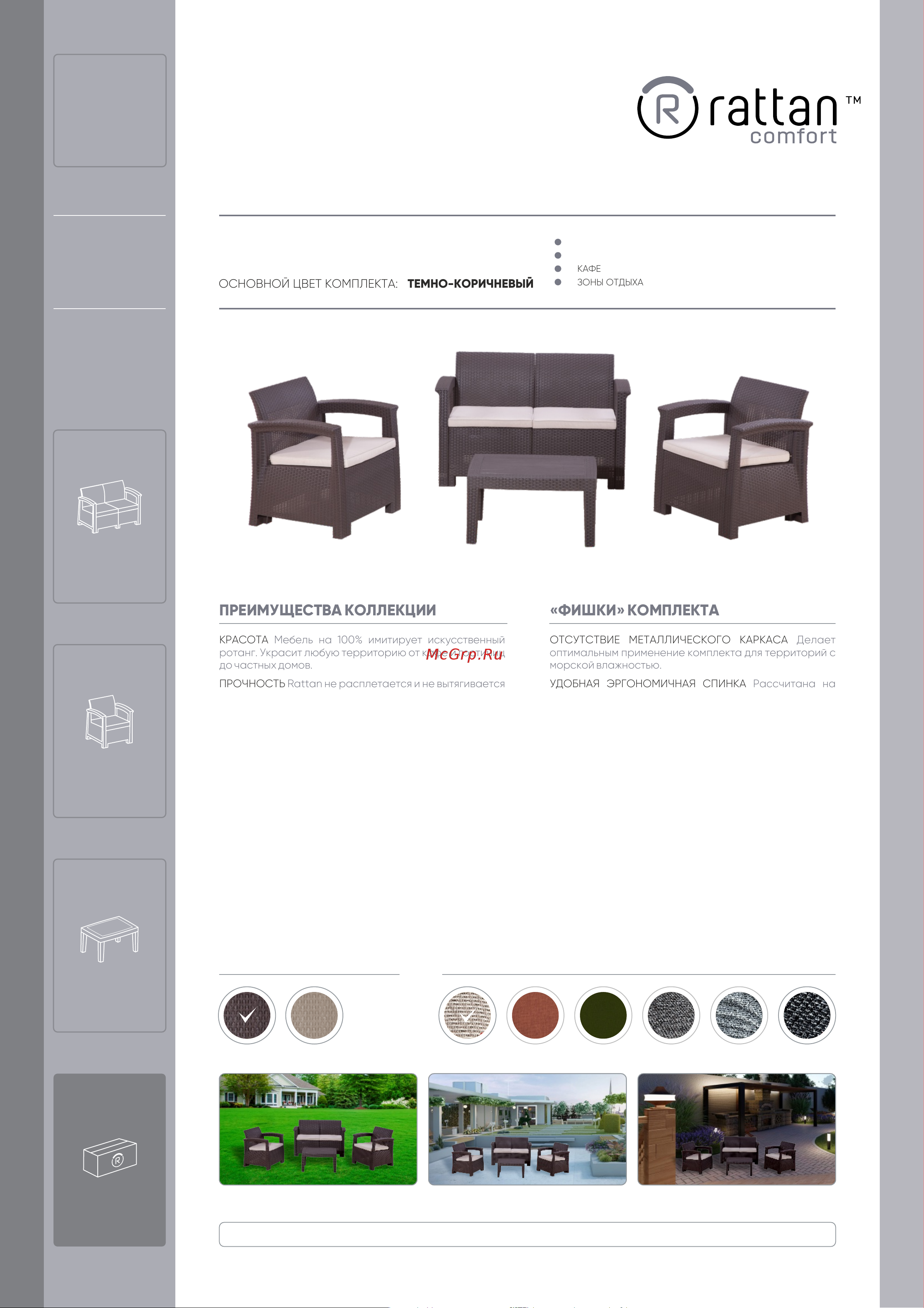 B:rattan Rattan Comfort 4, венге SF4-4P Описание онлайн