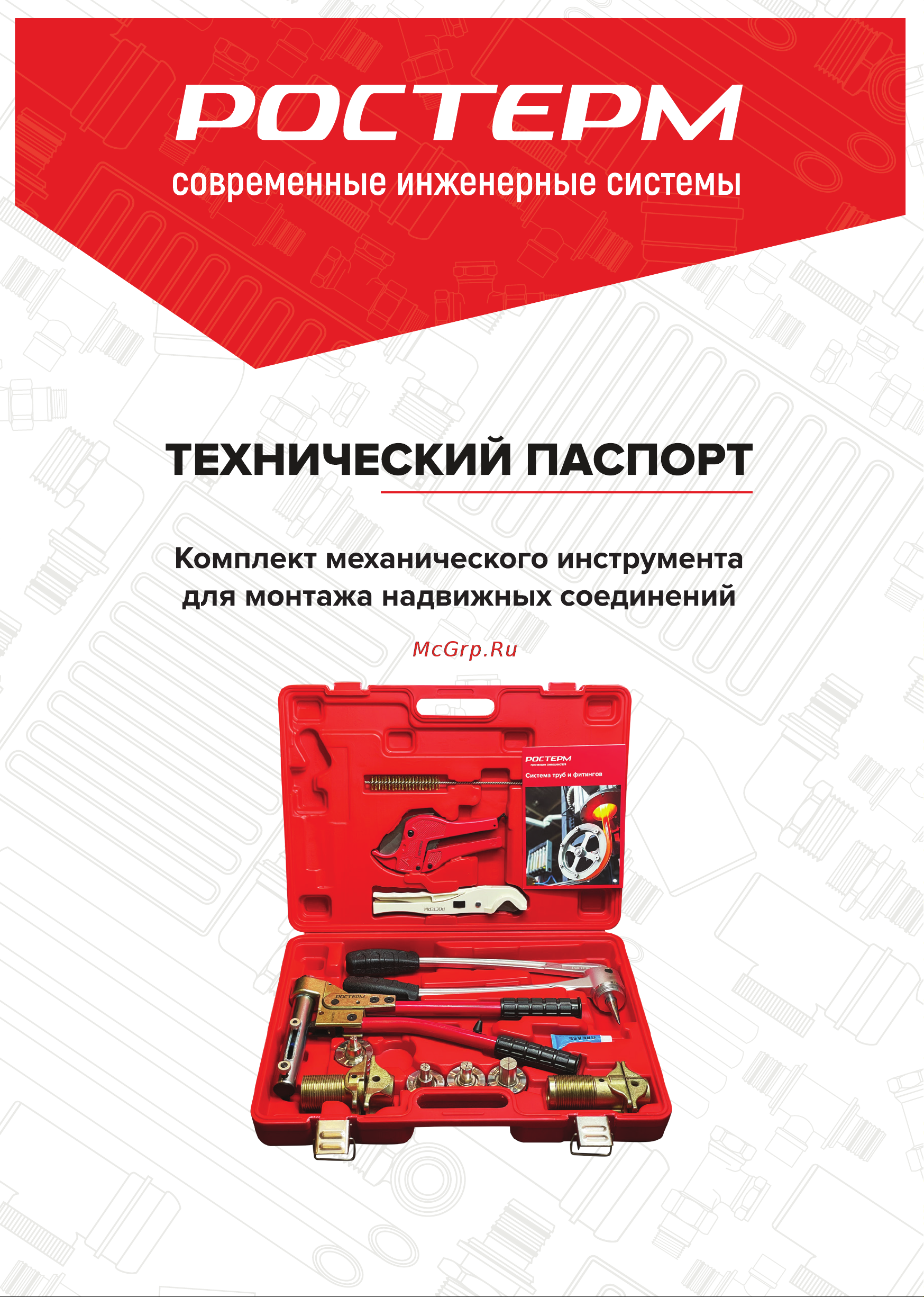 РОСТерм 16-32 Паспорт онлайн