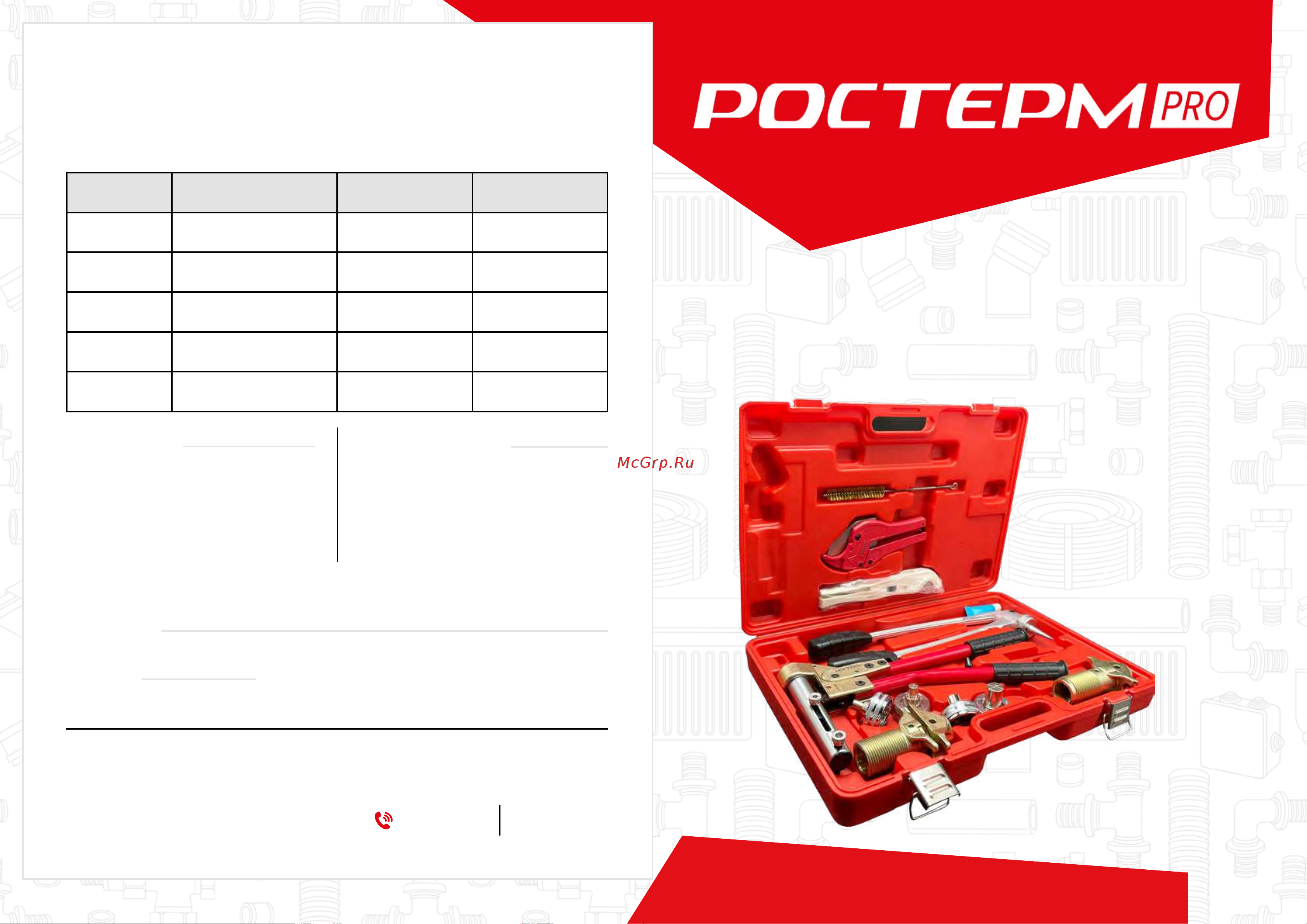 РОСТерм для системы PEX16-32 PRO tool 16-32 Паспорт онлайн